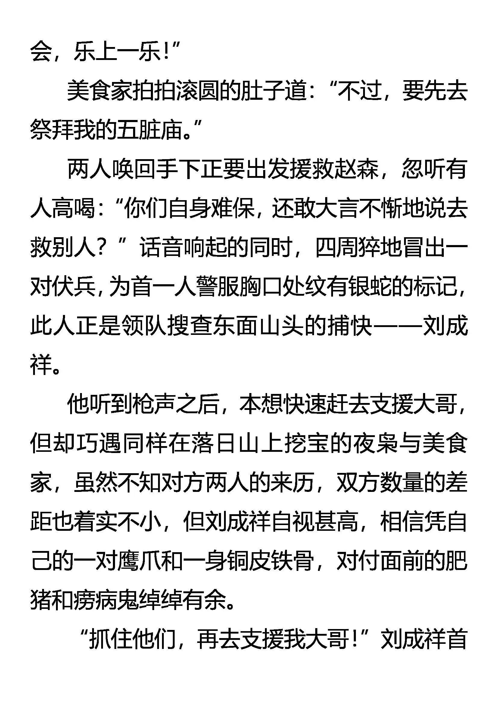 不平静的夜 第14页