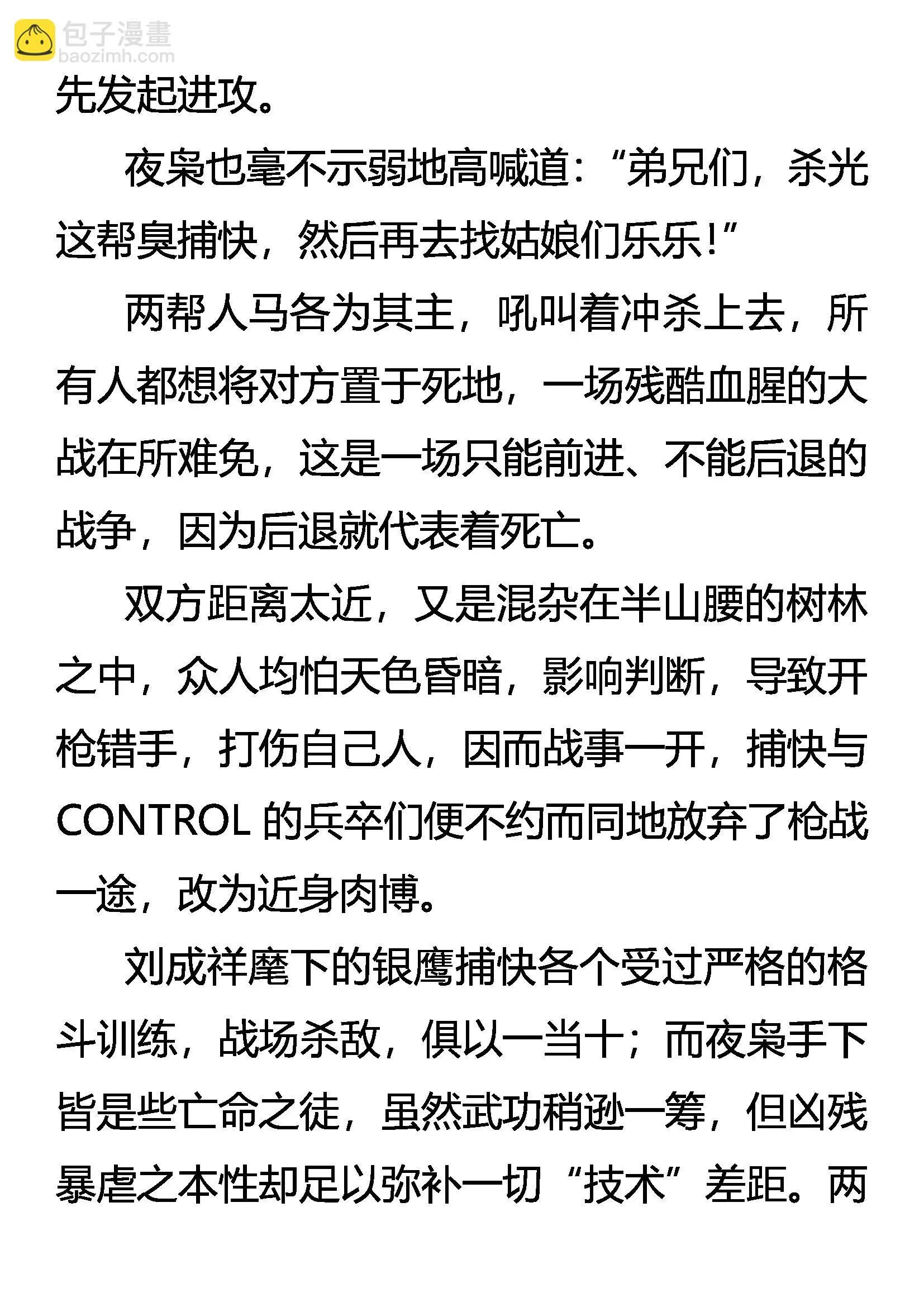 不平静的夜 第15页