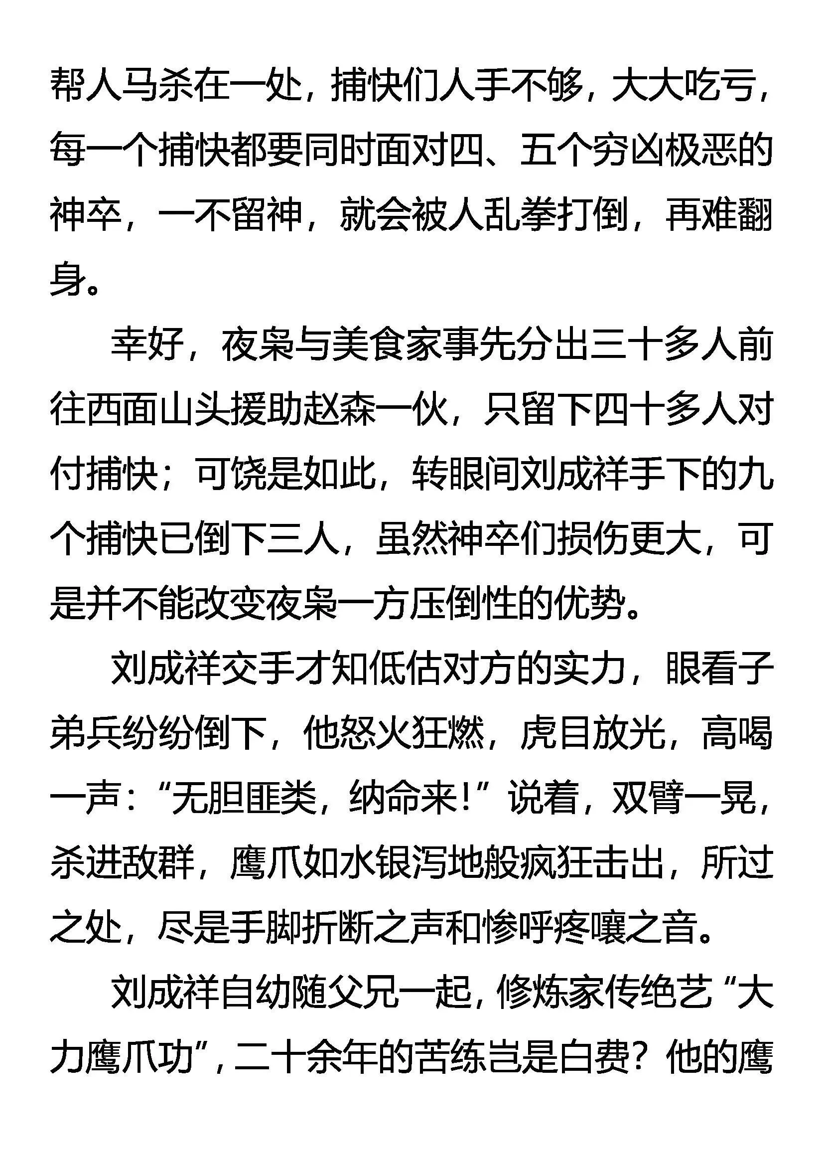 不平静的夜 第16页
