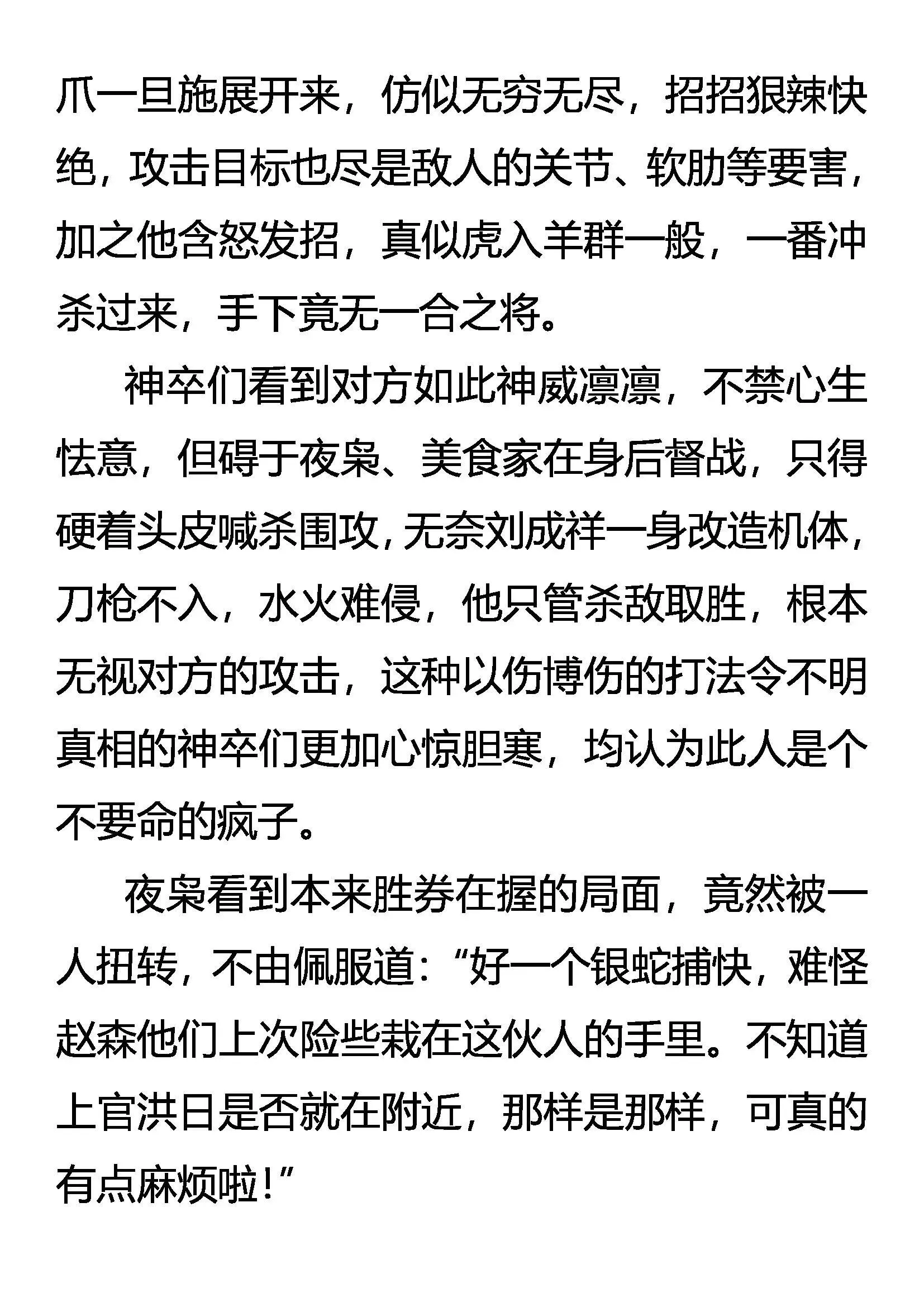 不平静的夜 第17页