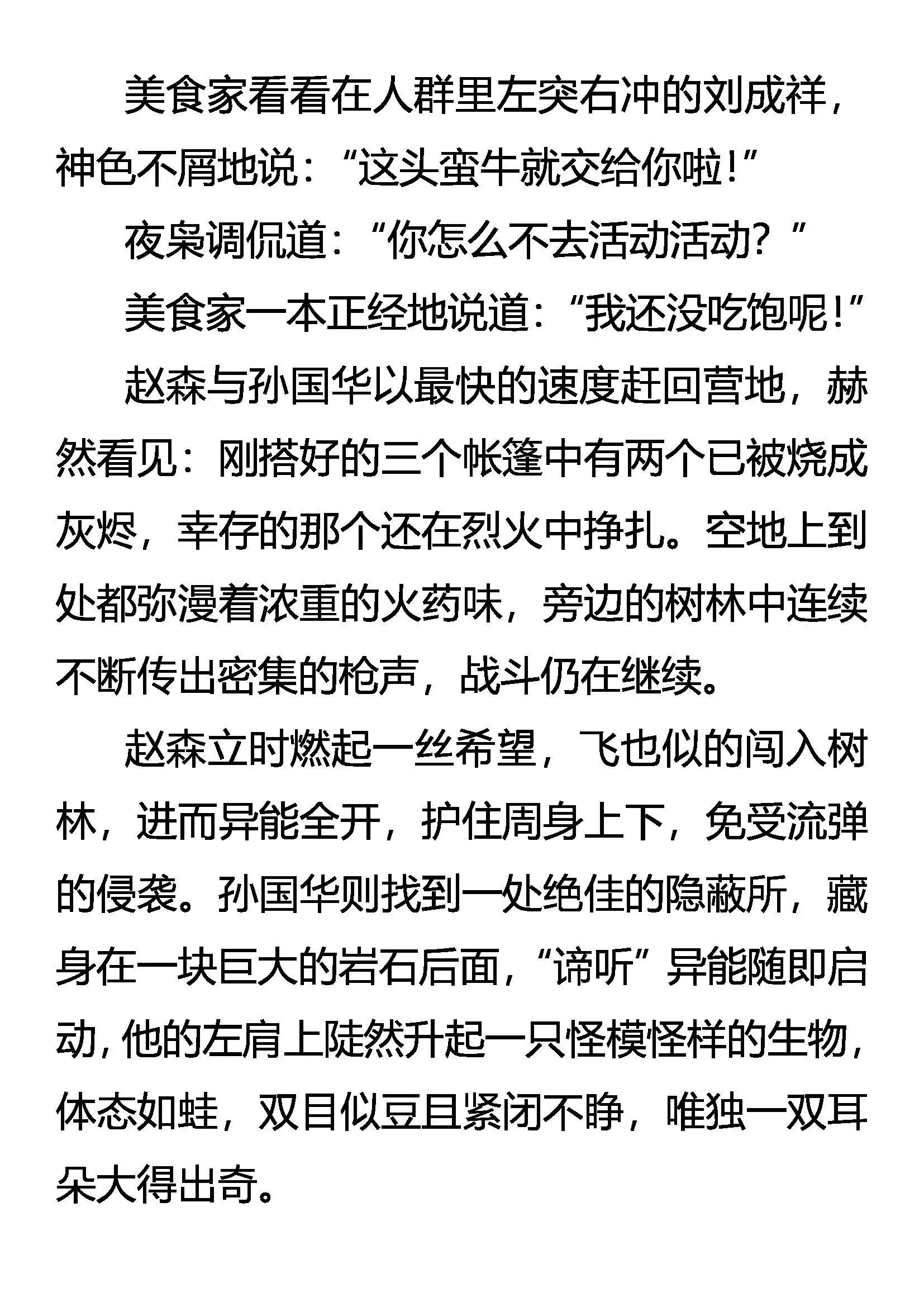 不平静的夜 第18页