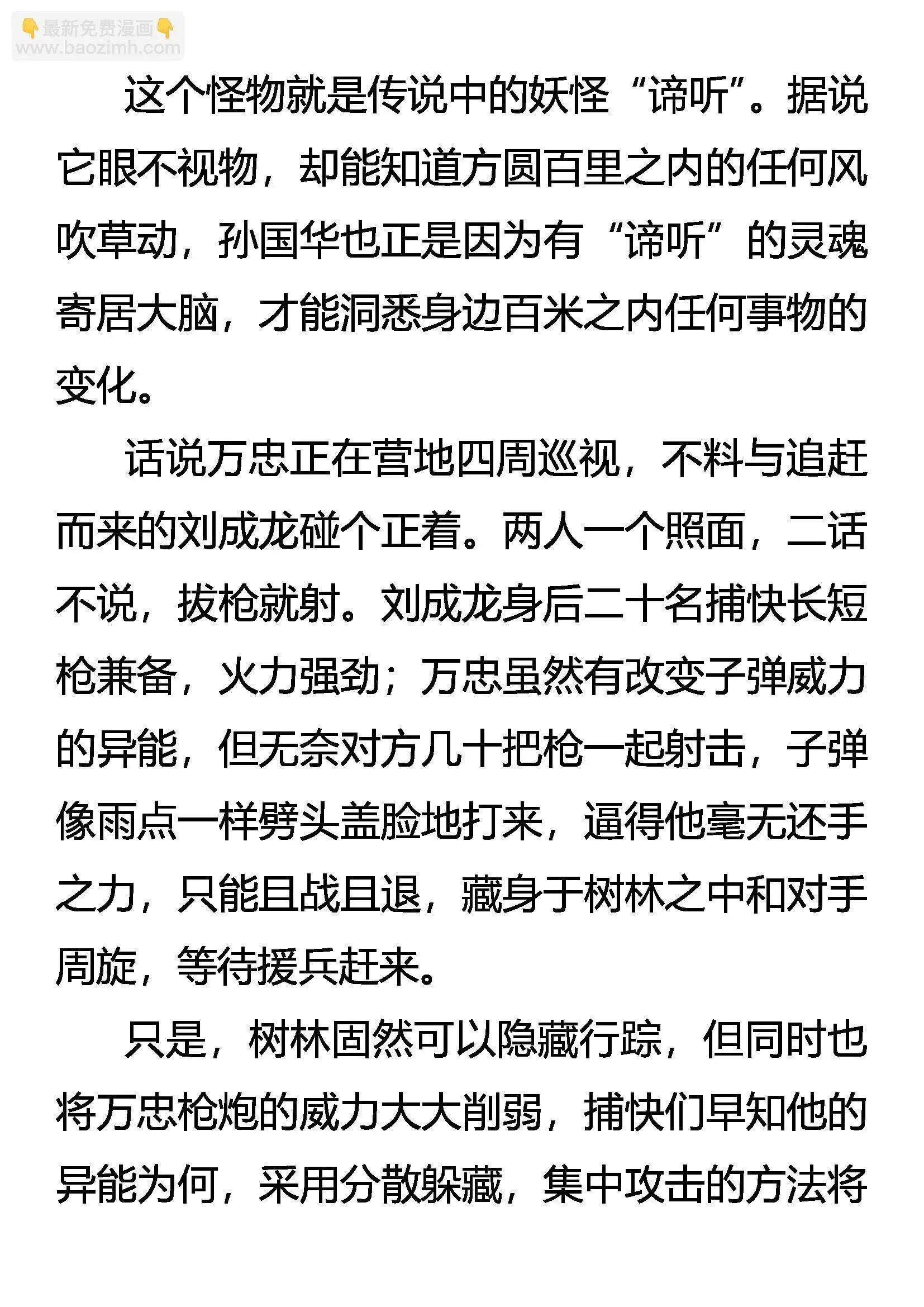 不平静的夜 第19页