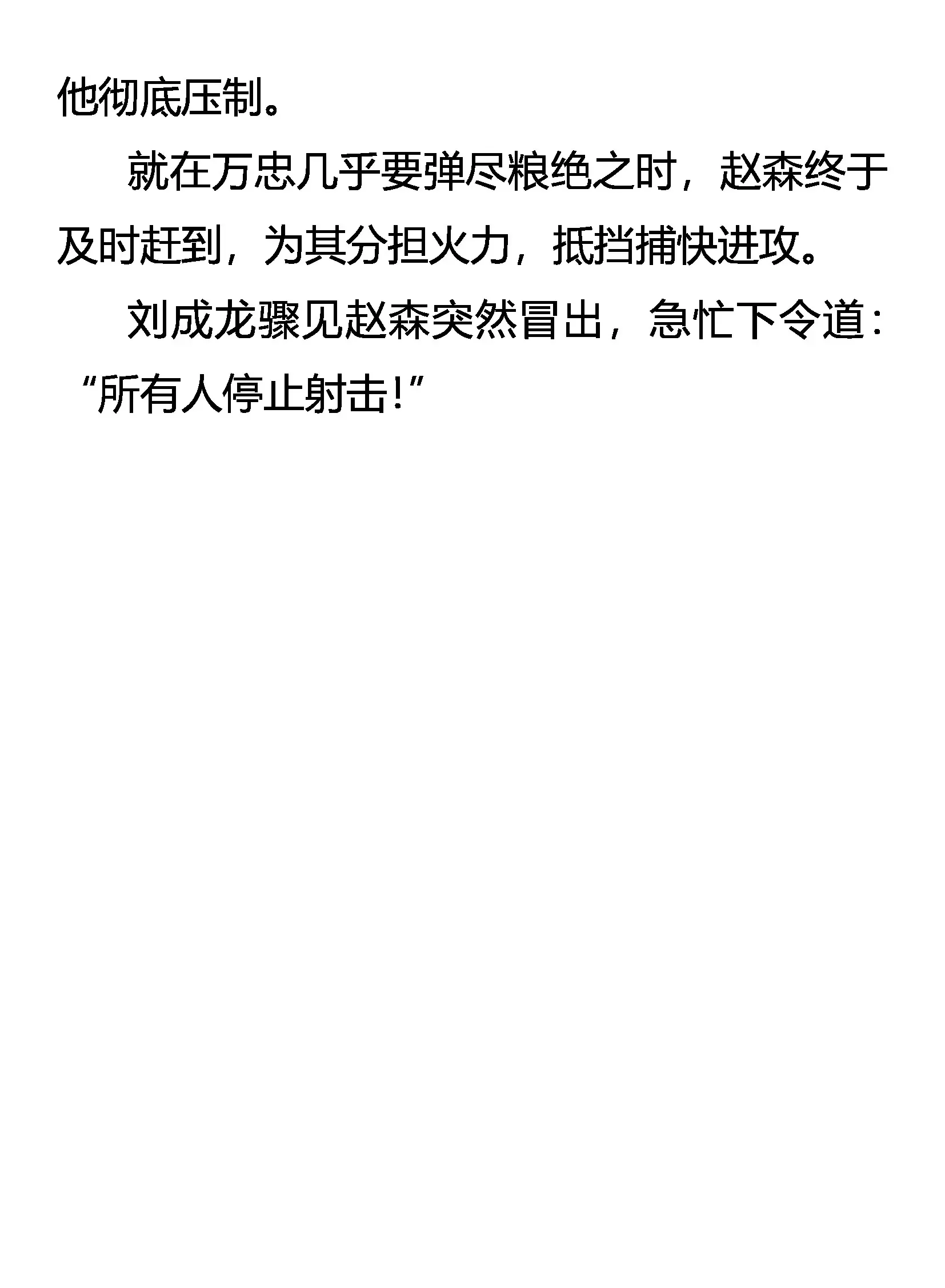 不平静的夜 第20页