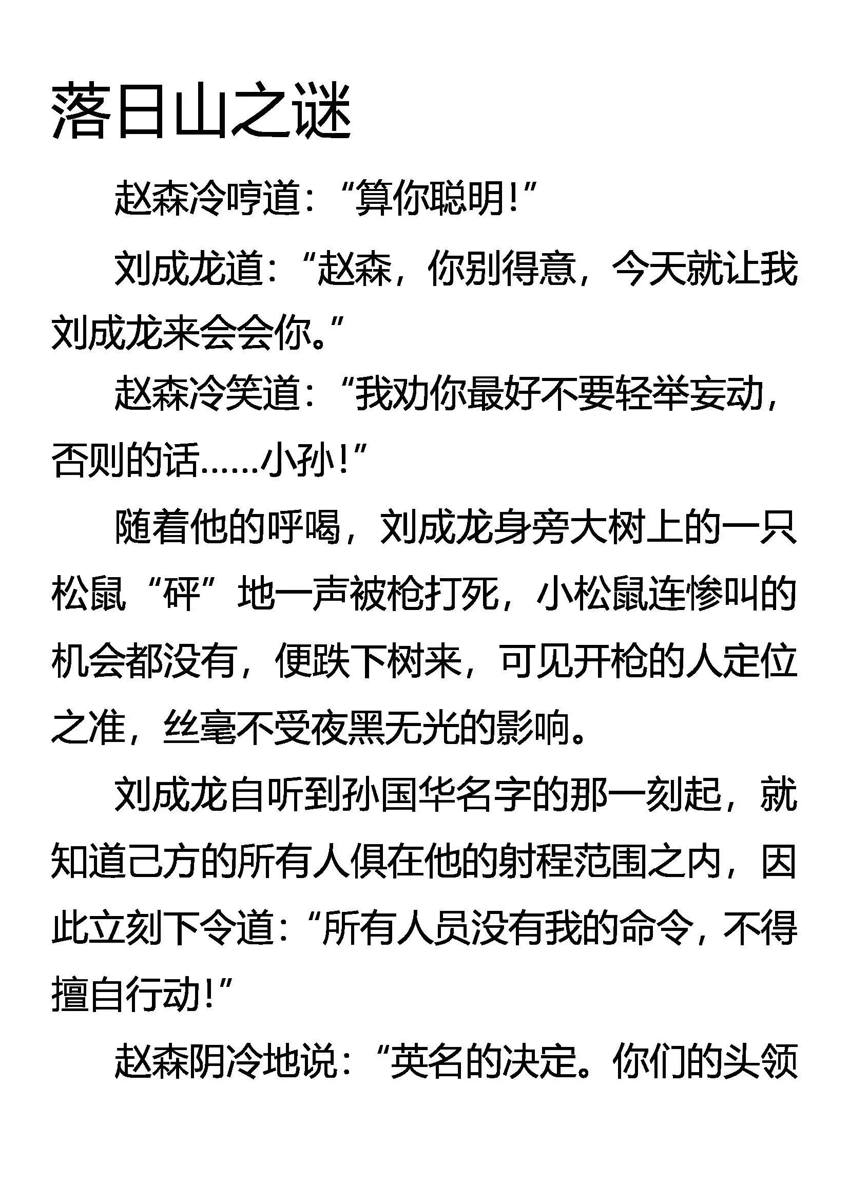 落日山之谜 第1页