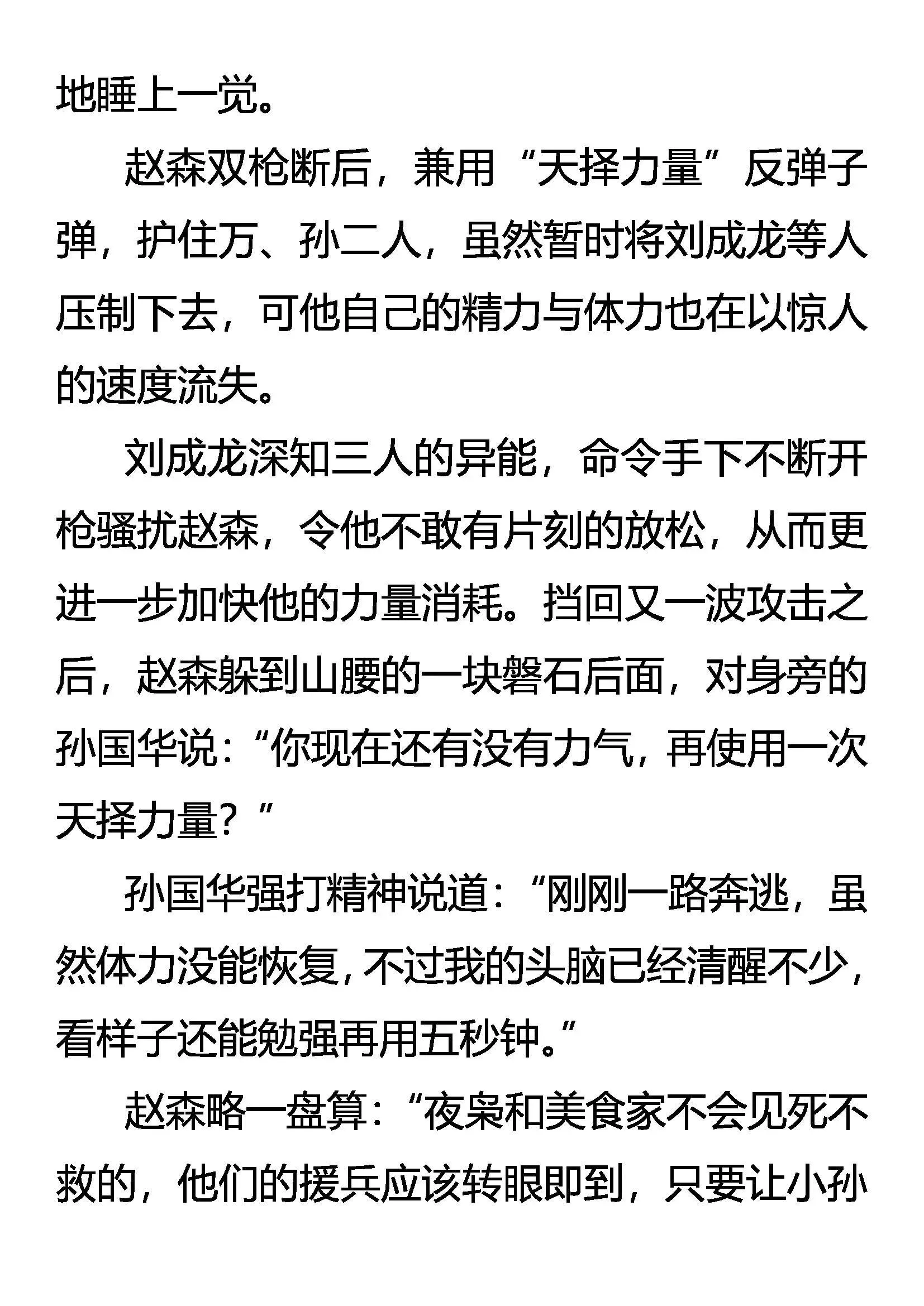 落日山之谜 第7页