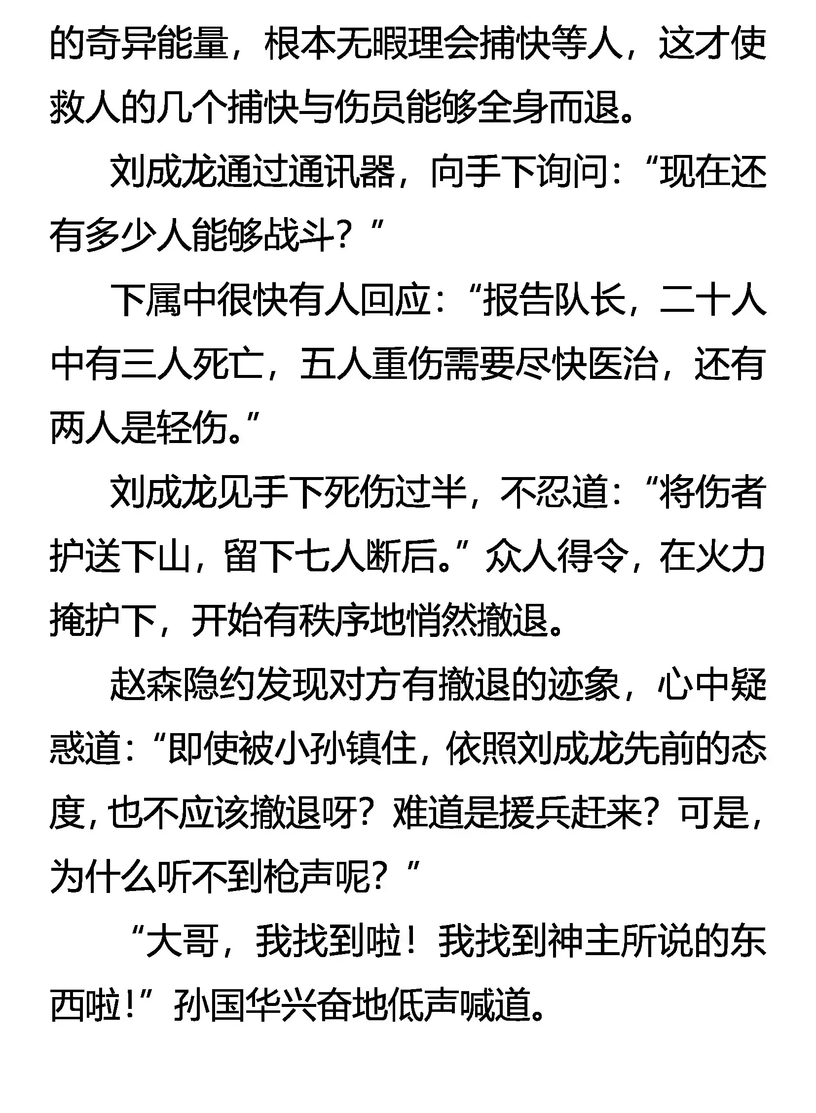 落日山之谜 第11页