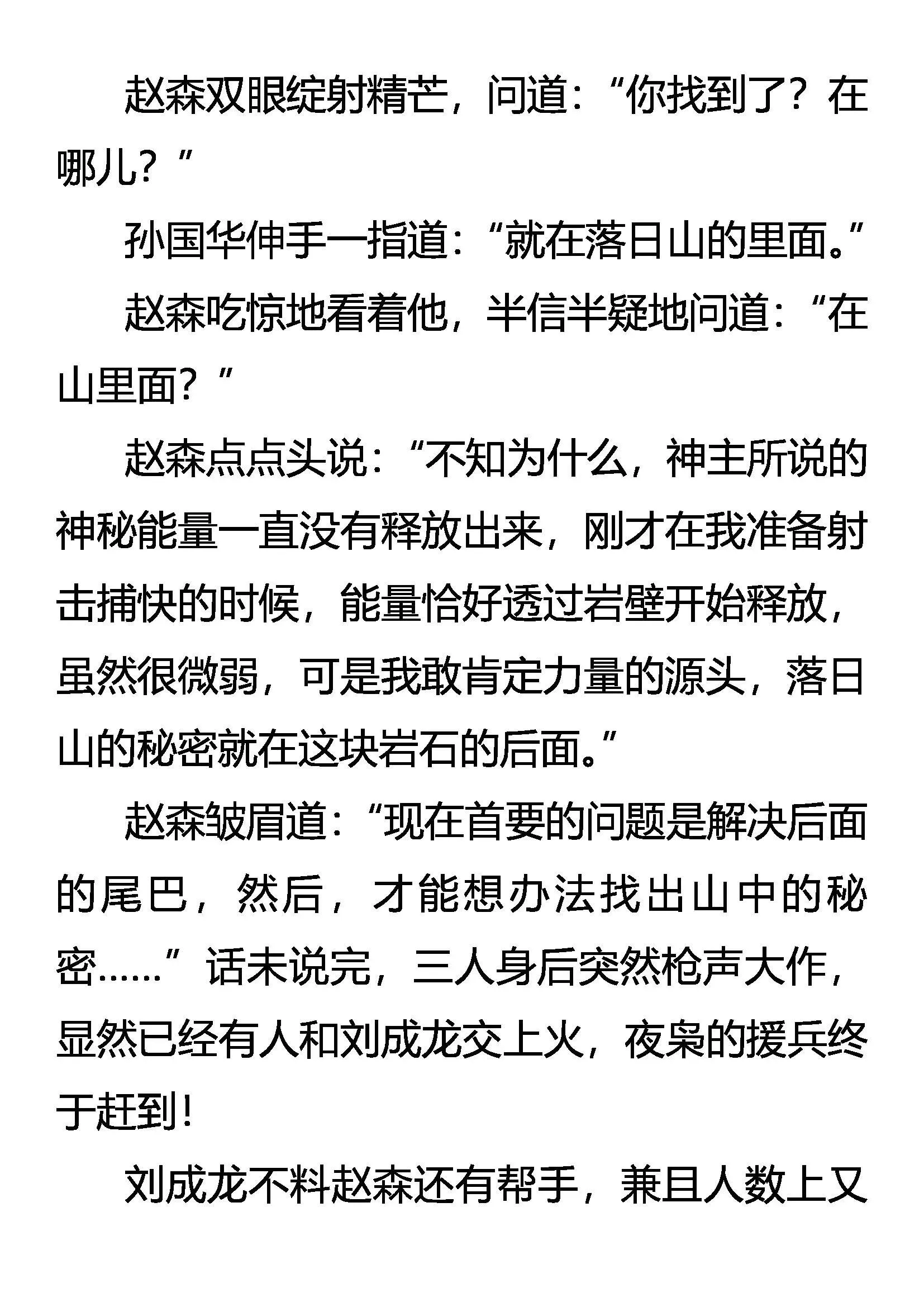落日山之谜 第12页