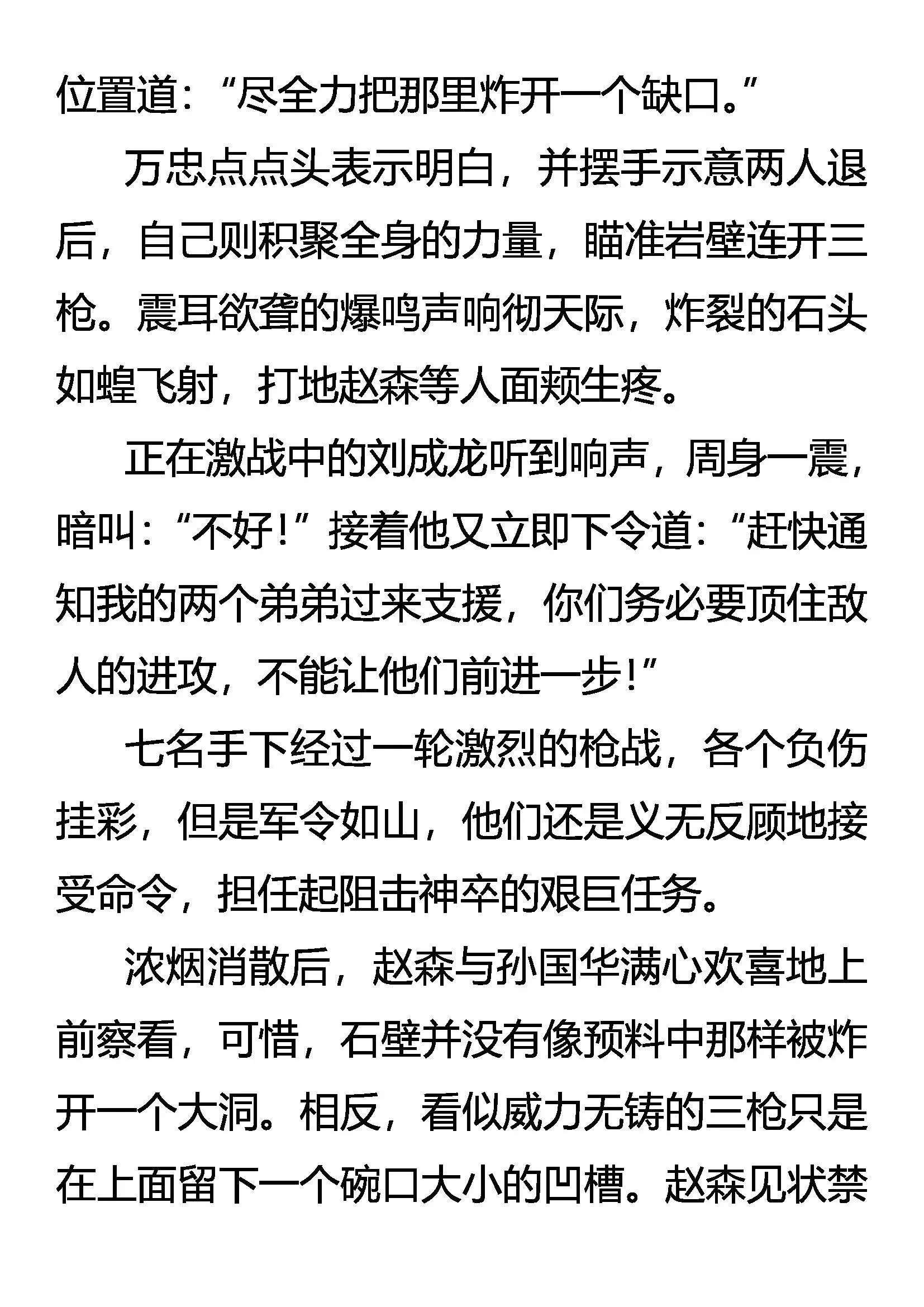 落日山之谜 第15页