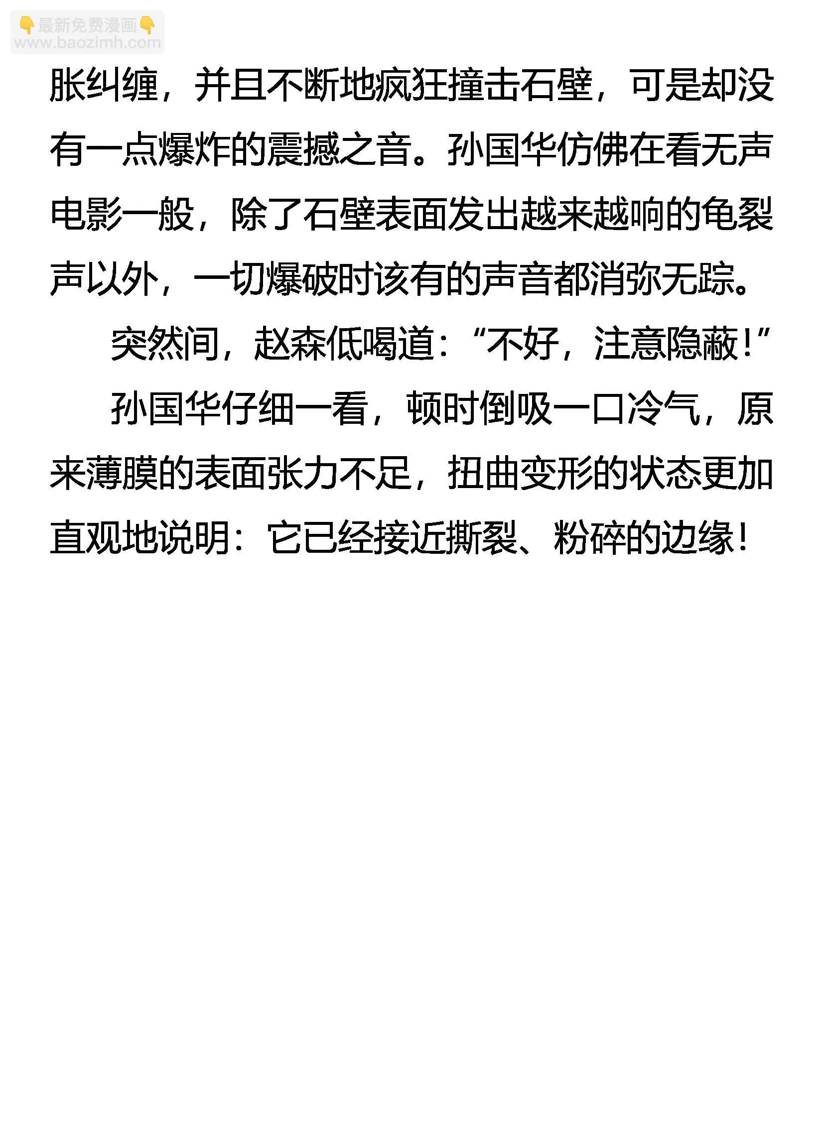 落日山之谜 第20页