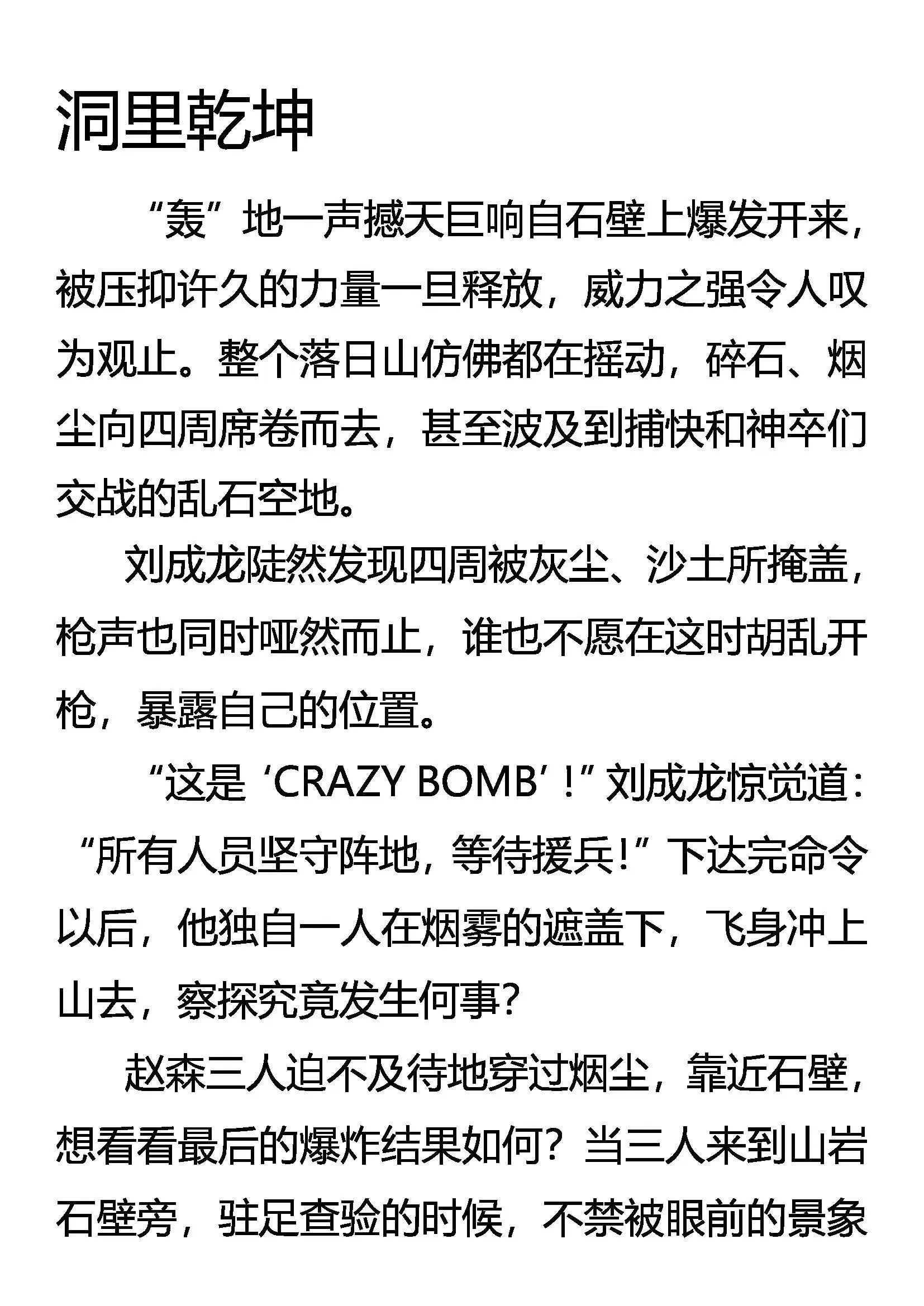 落日山之谜 第21页