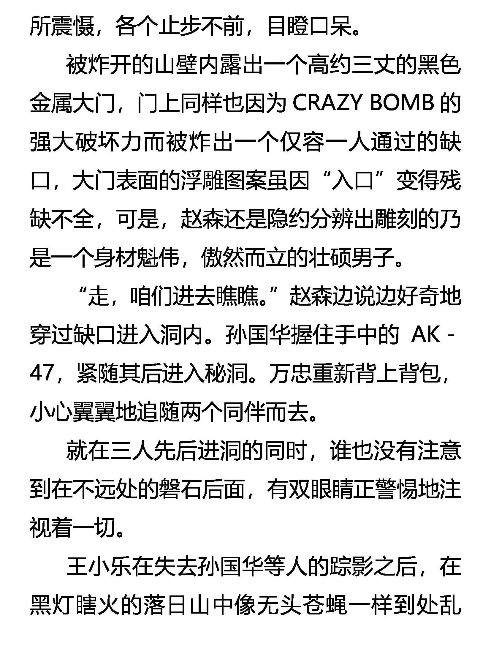 落日山之谜 第22页