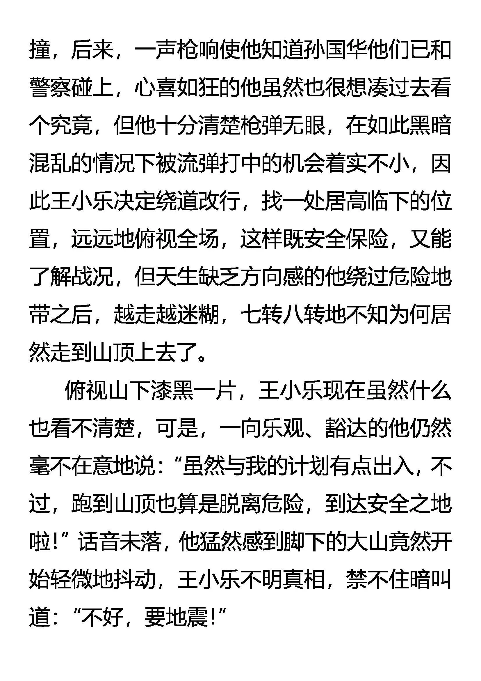 洞里乾坤 第3页