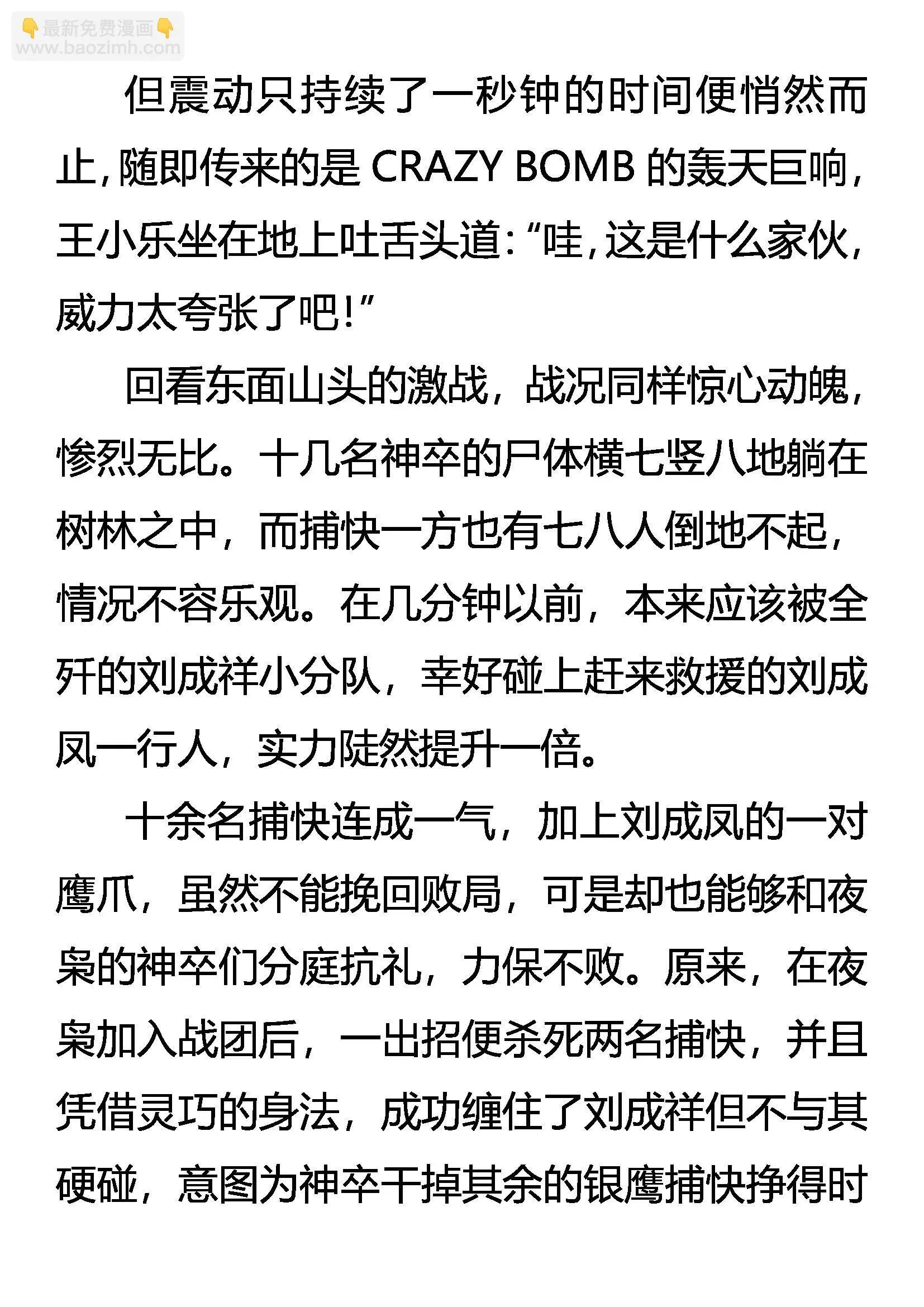 洞里乾坤 第4页
