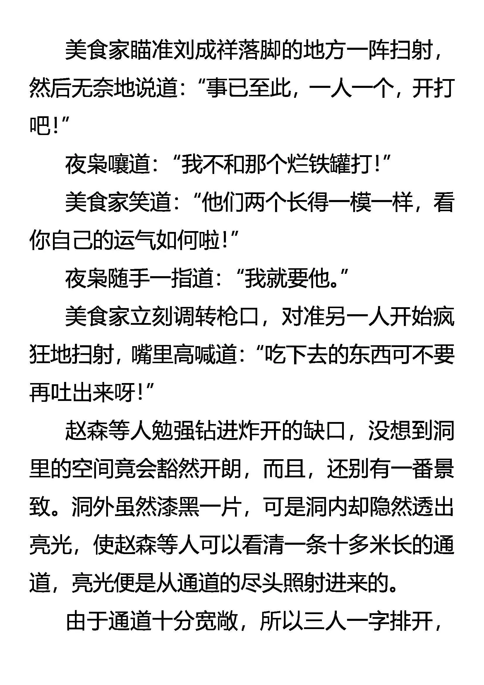 洞里乾坤 第12页