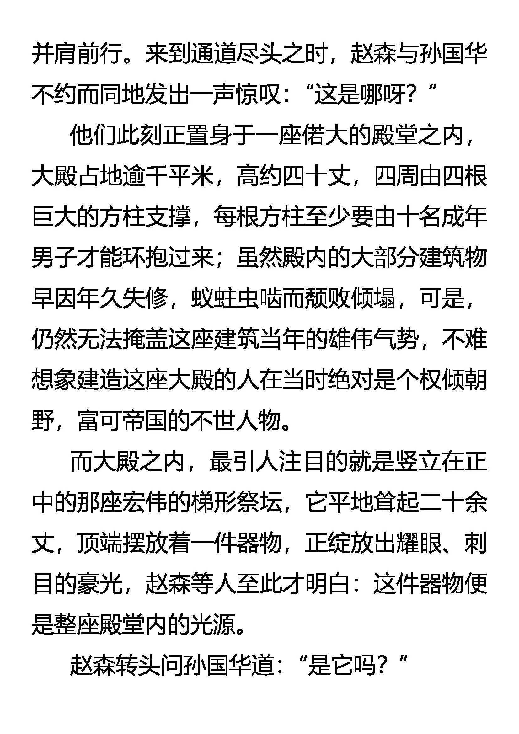 洞里乾坤 第13页