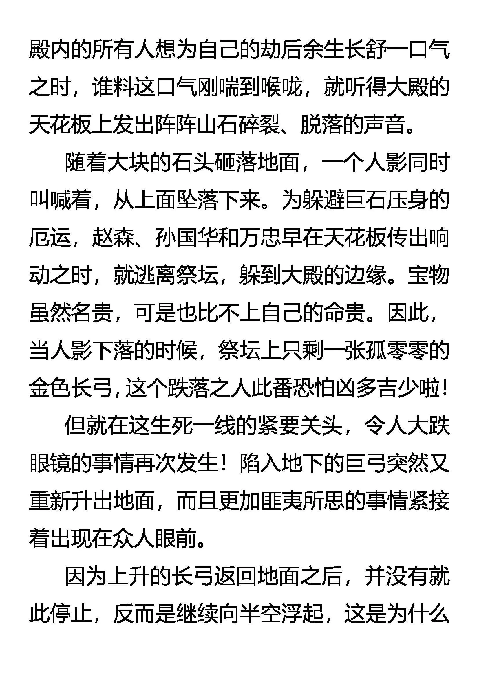 洞里乾坤 第18页