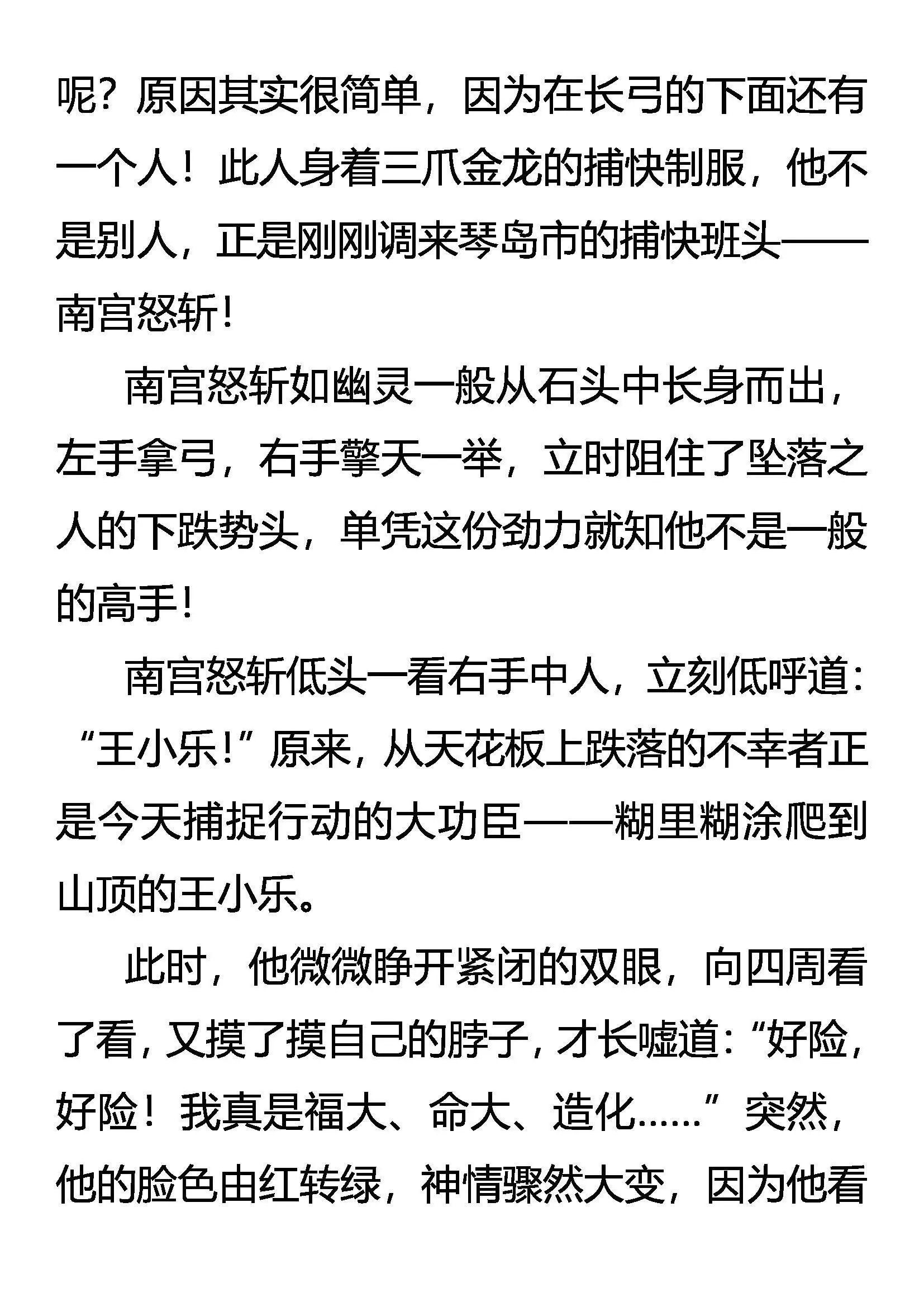 洞里乾坤 第19页