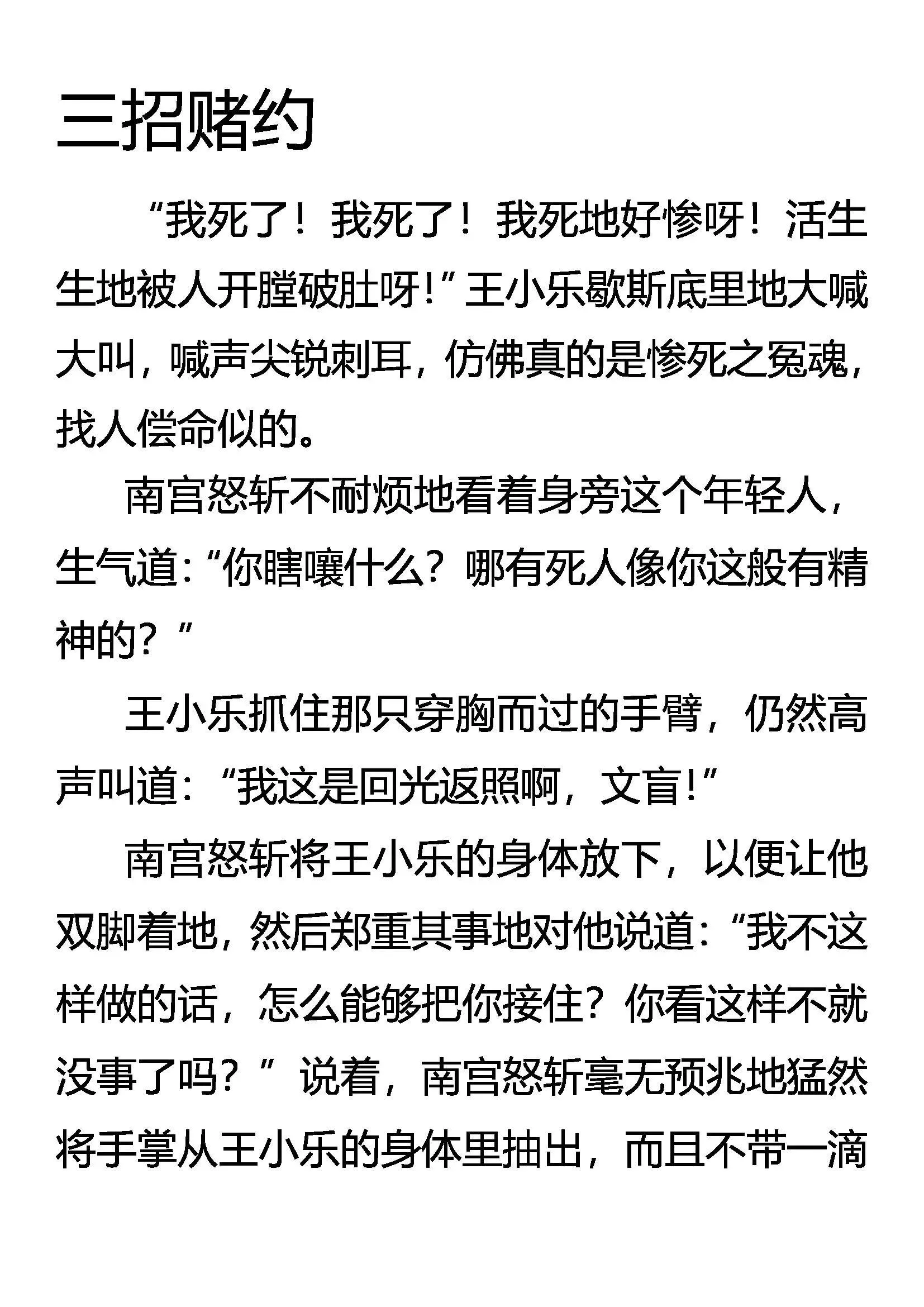 洞里乾坤 第21页