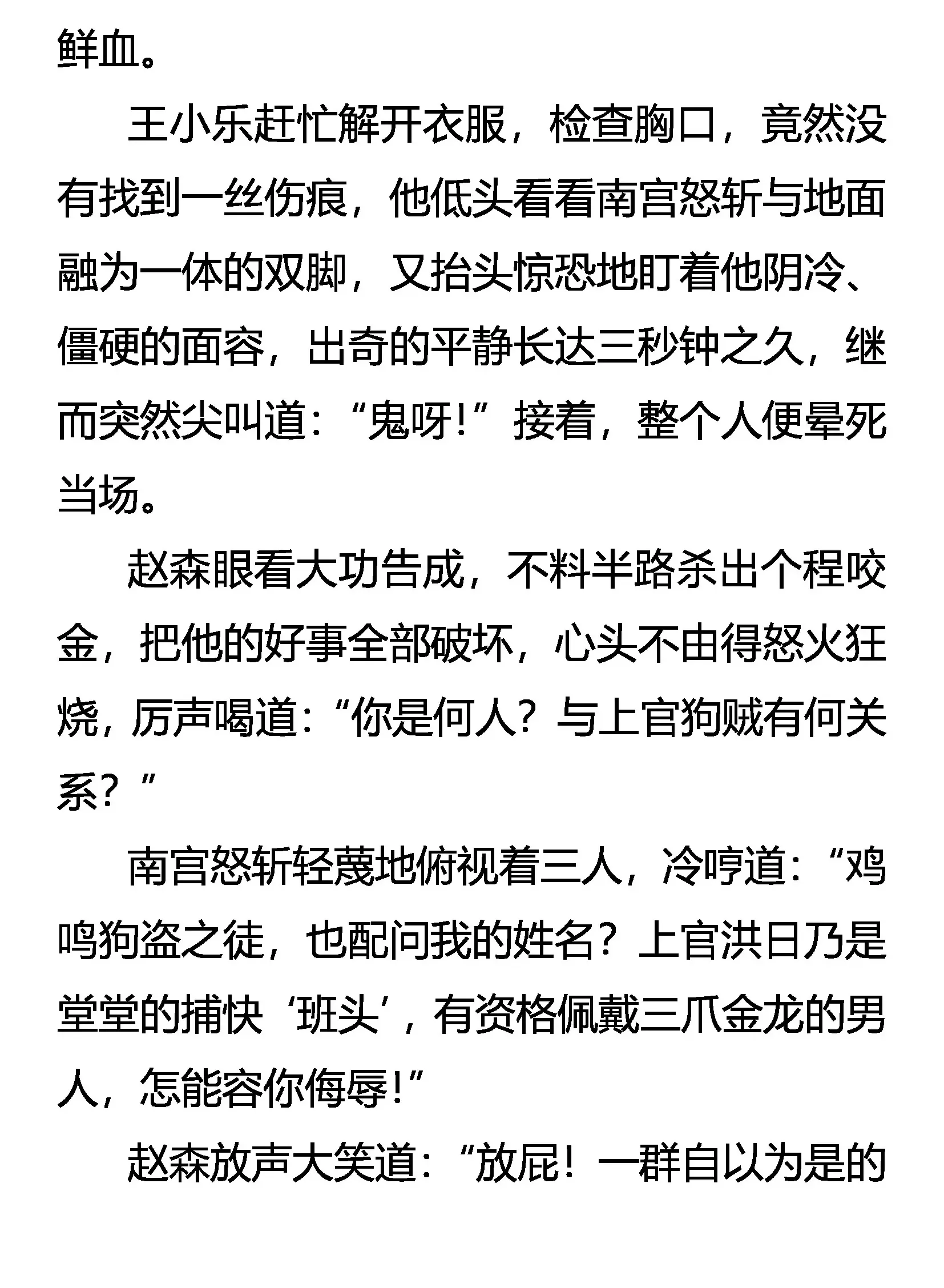 洞里乾坤 第22页
