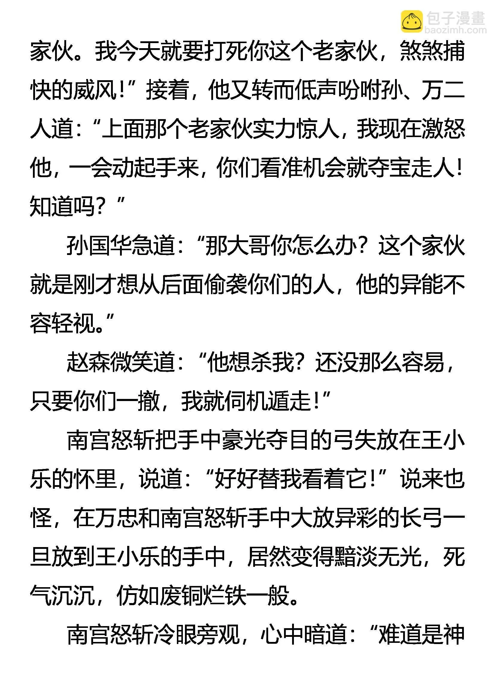 三招赌约 第3页
