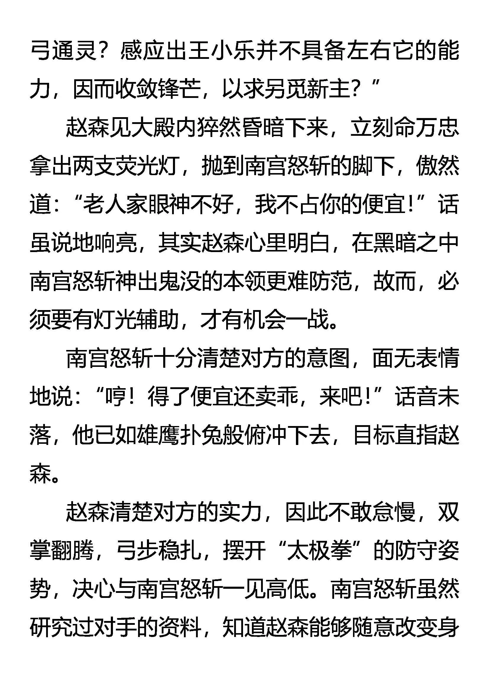 三招赌约 第4页