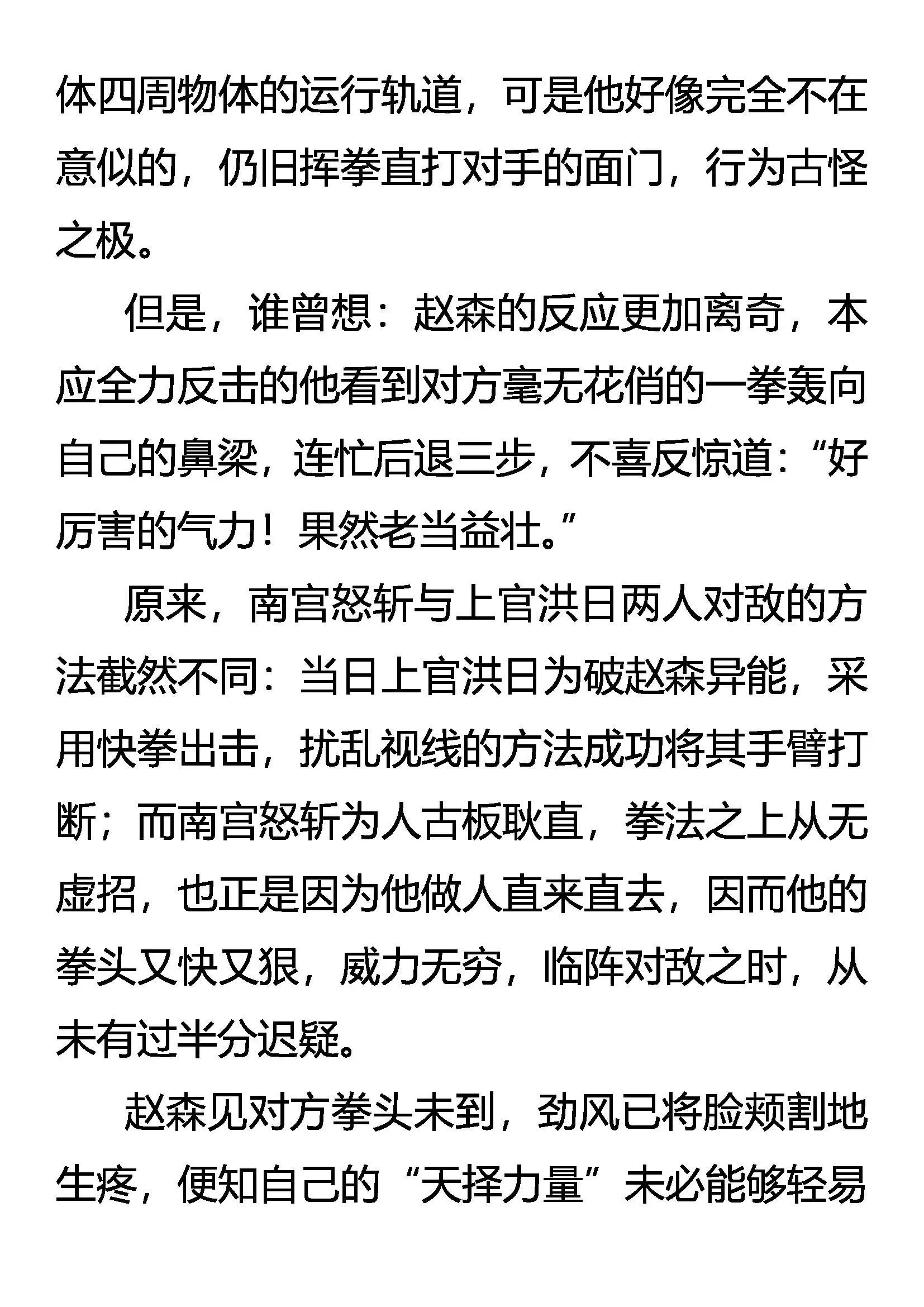 三招赌约 第5页