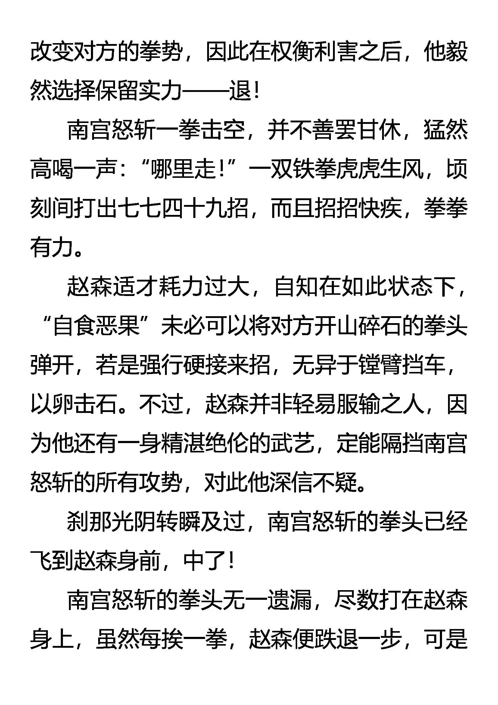 三招赌约 第6页