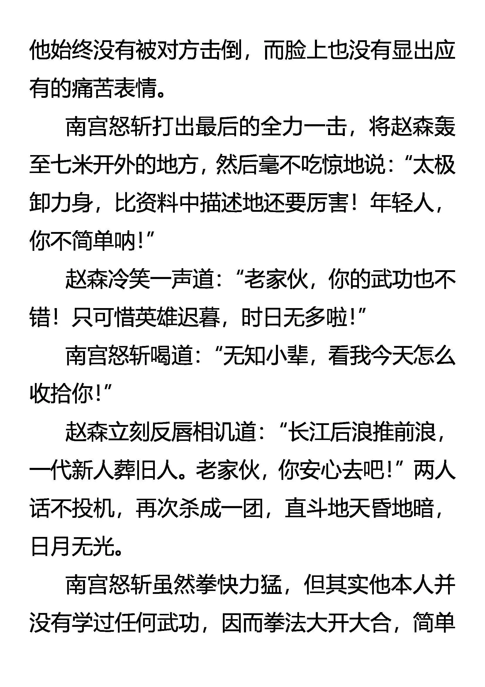 三招赌约 第7页
