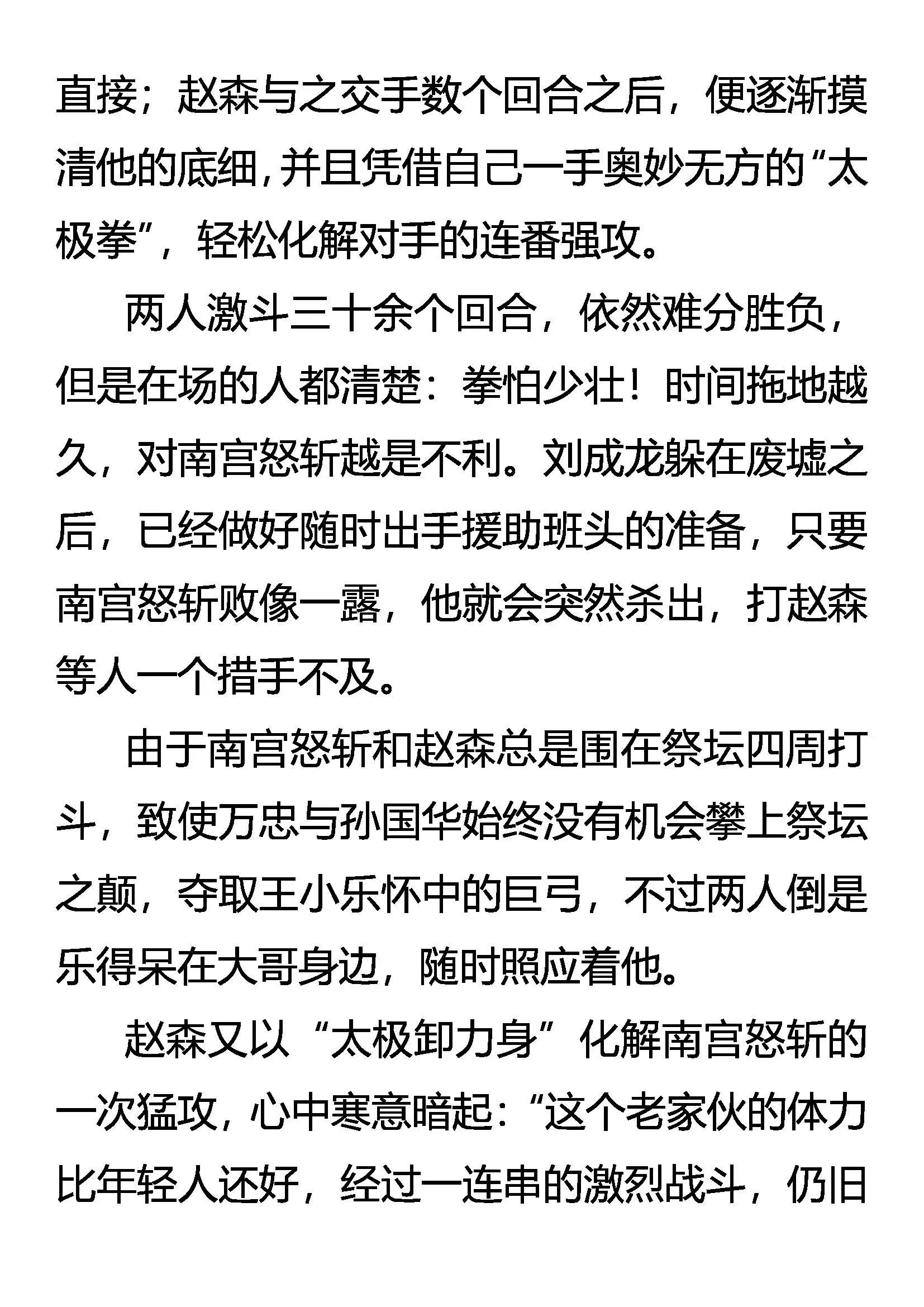 三招赌约 第8页