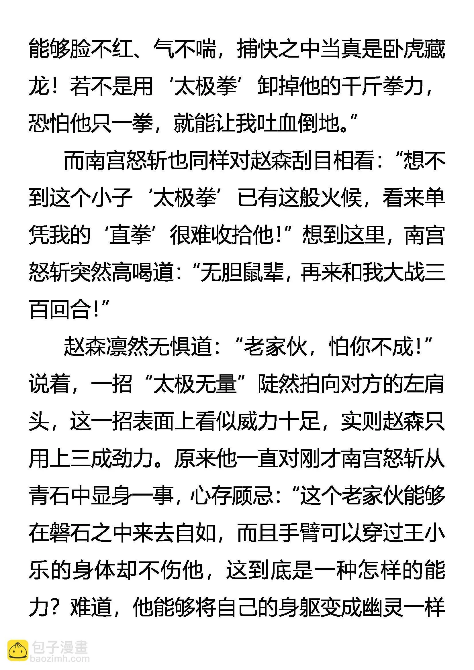 三招赌约 第9页