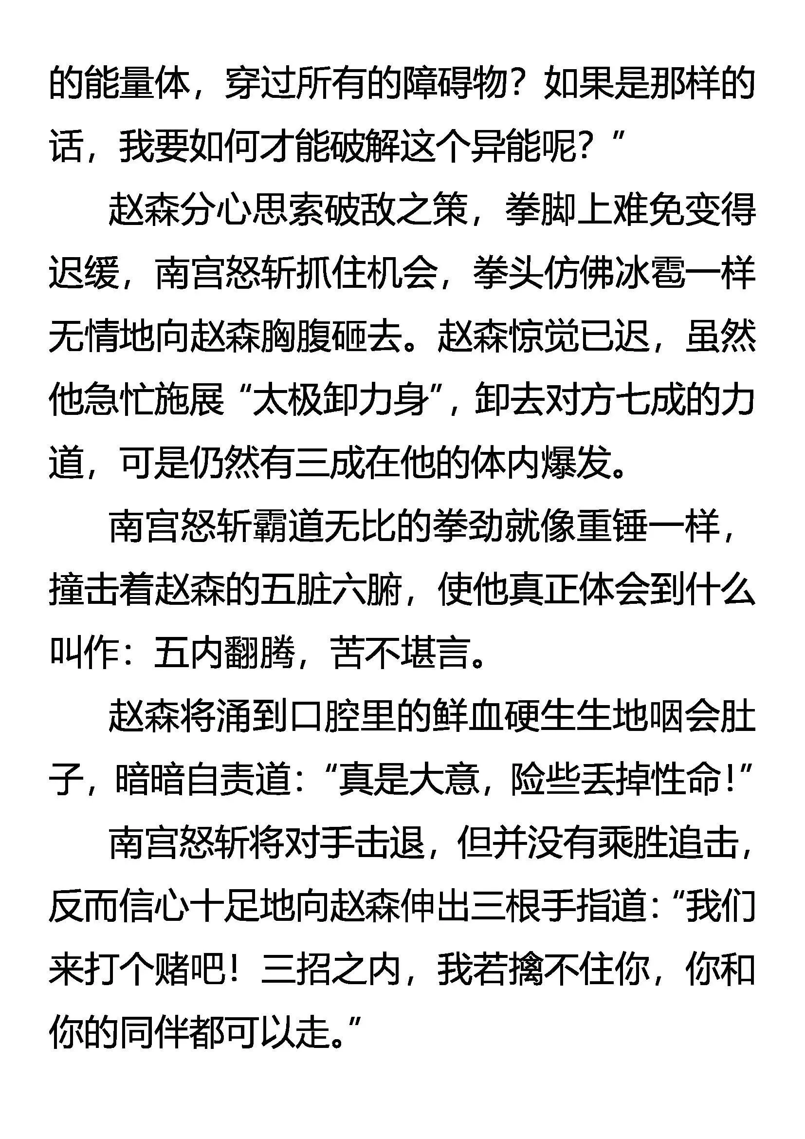 三招赌约 第10页