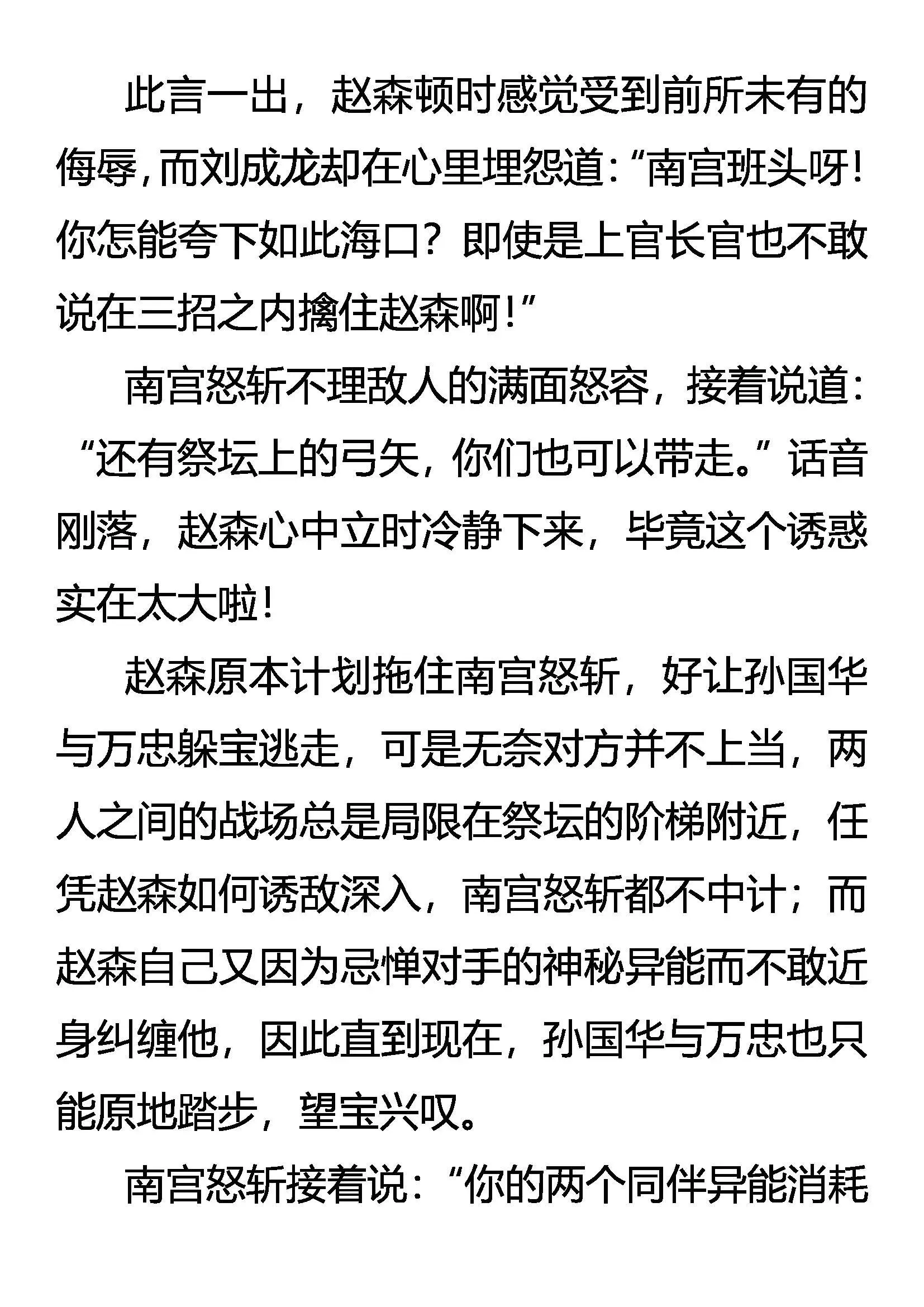 三招赌约 第11页