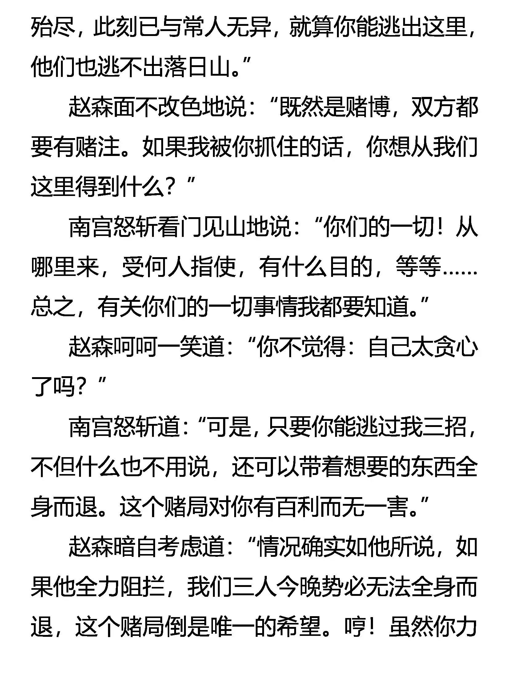 三招赌约 第12页