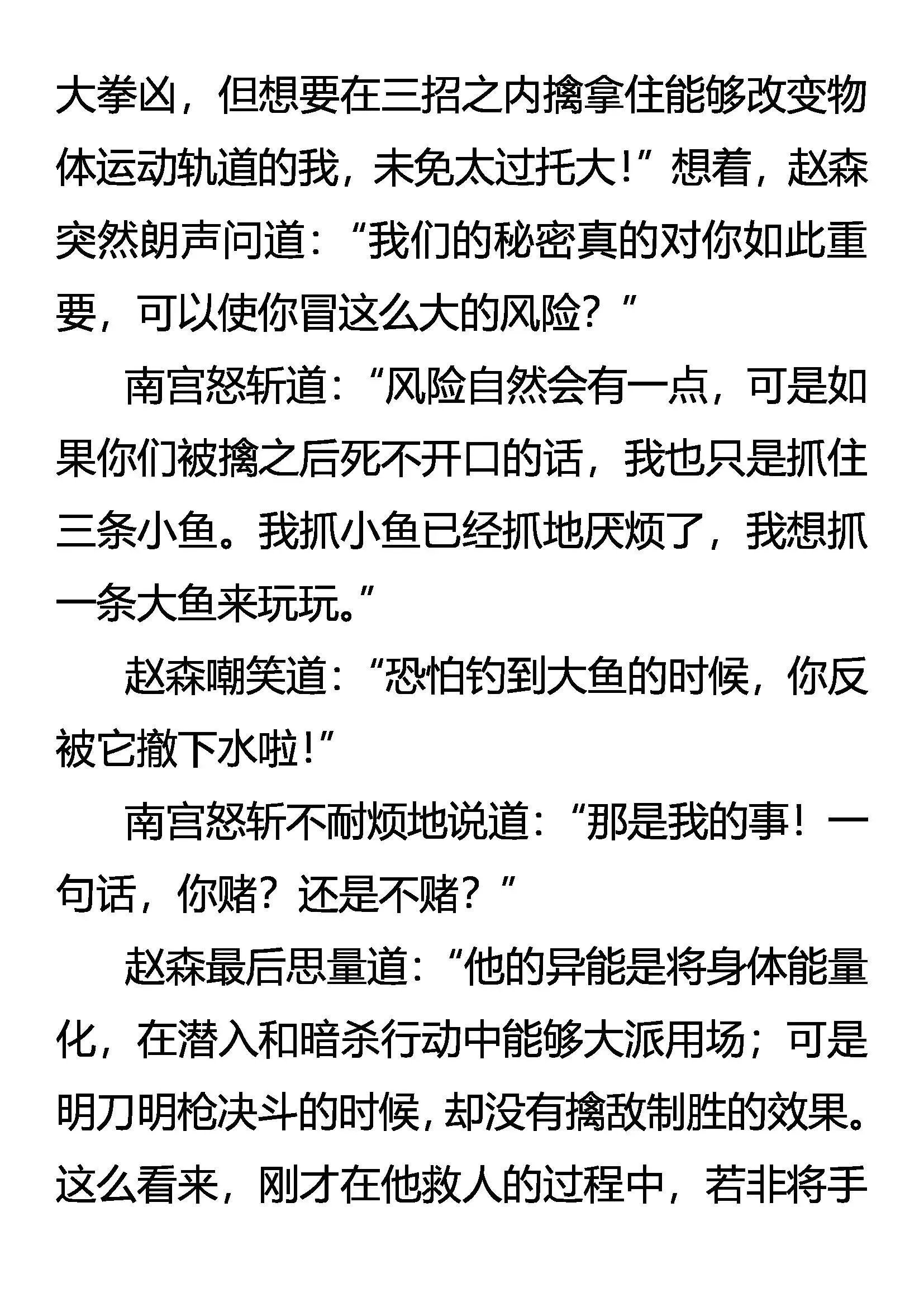 三招赌约 第13页
