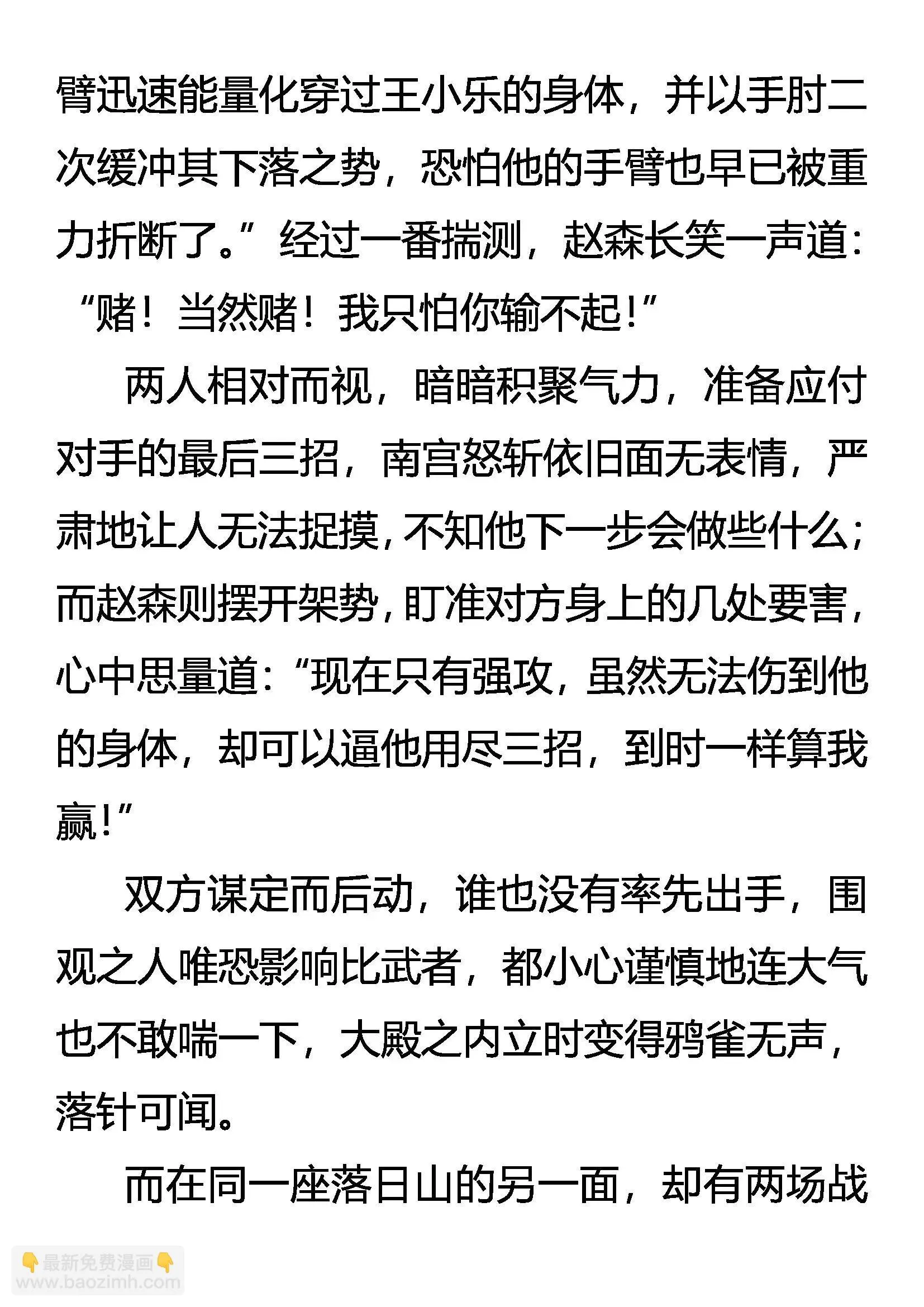 三招赌约 第14页