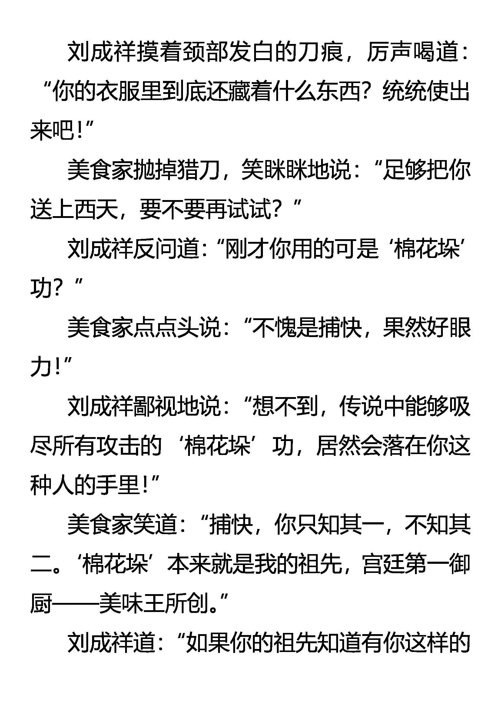 三招赌约 第18页