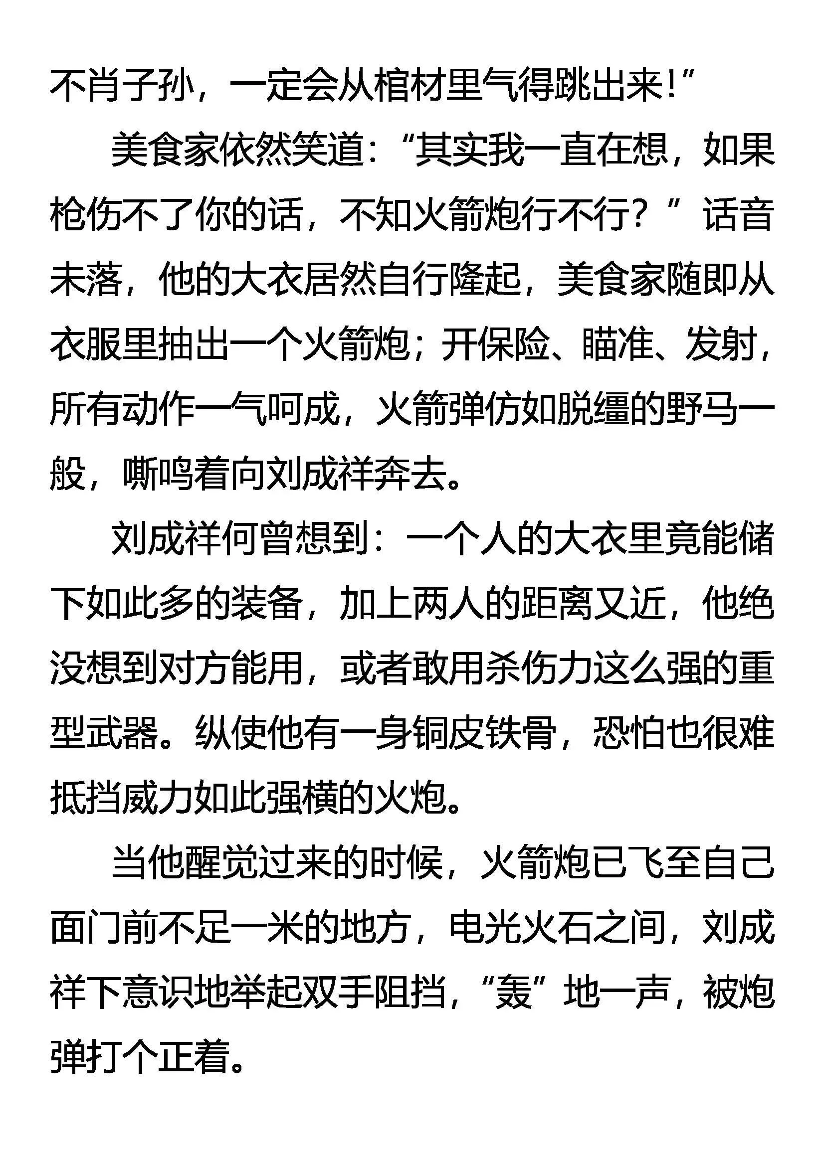 三招赌约 第19页