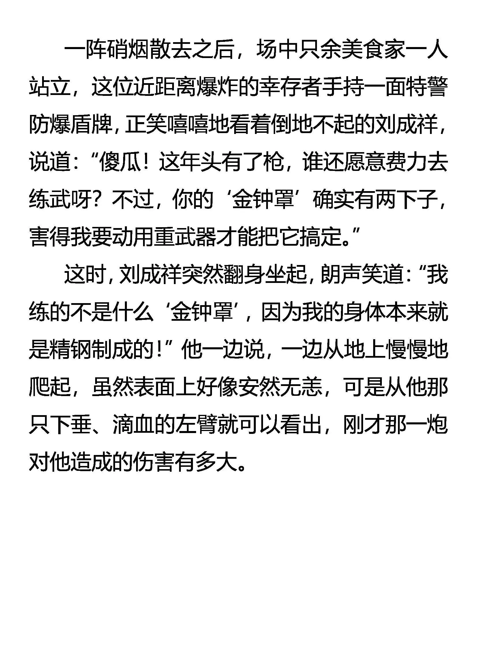 三招赌约 第20页