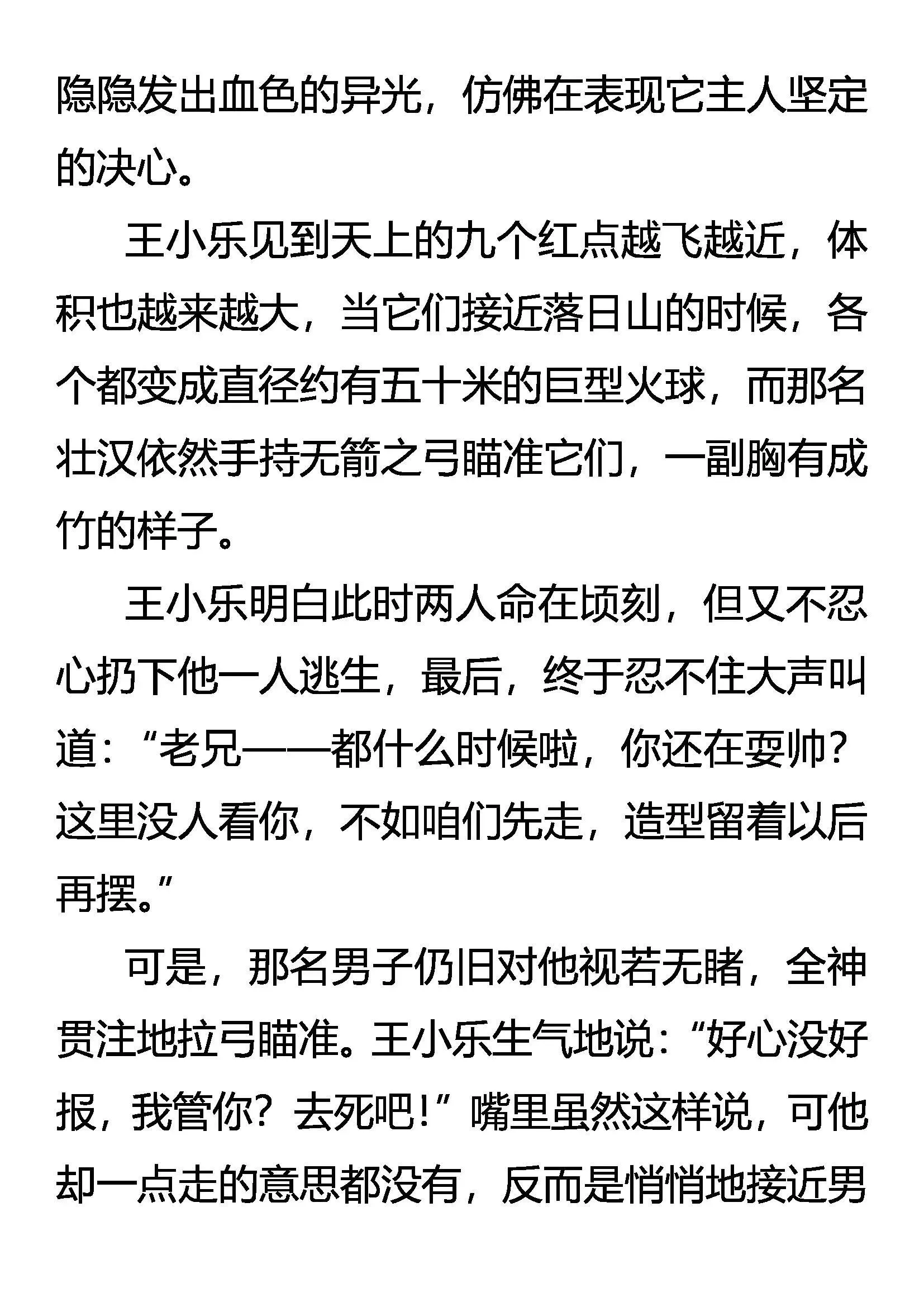 射日 第17页