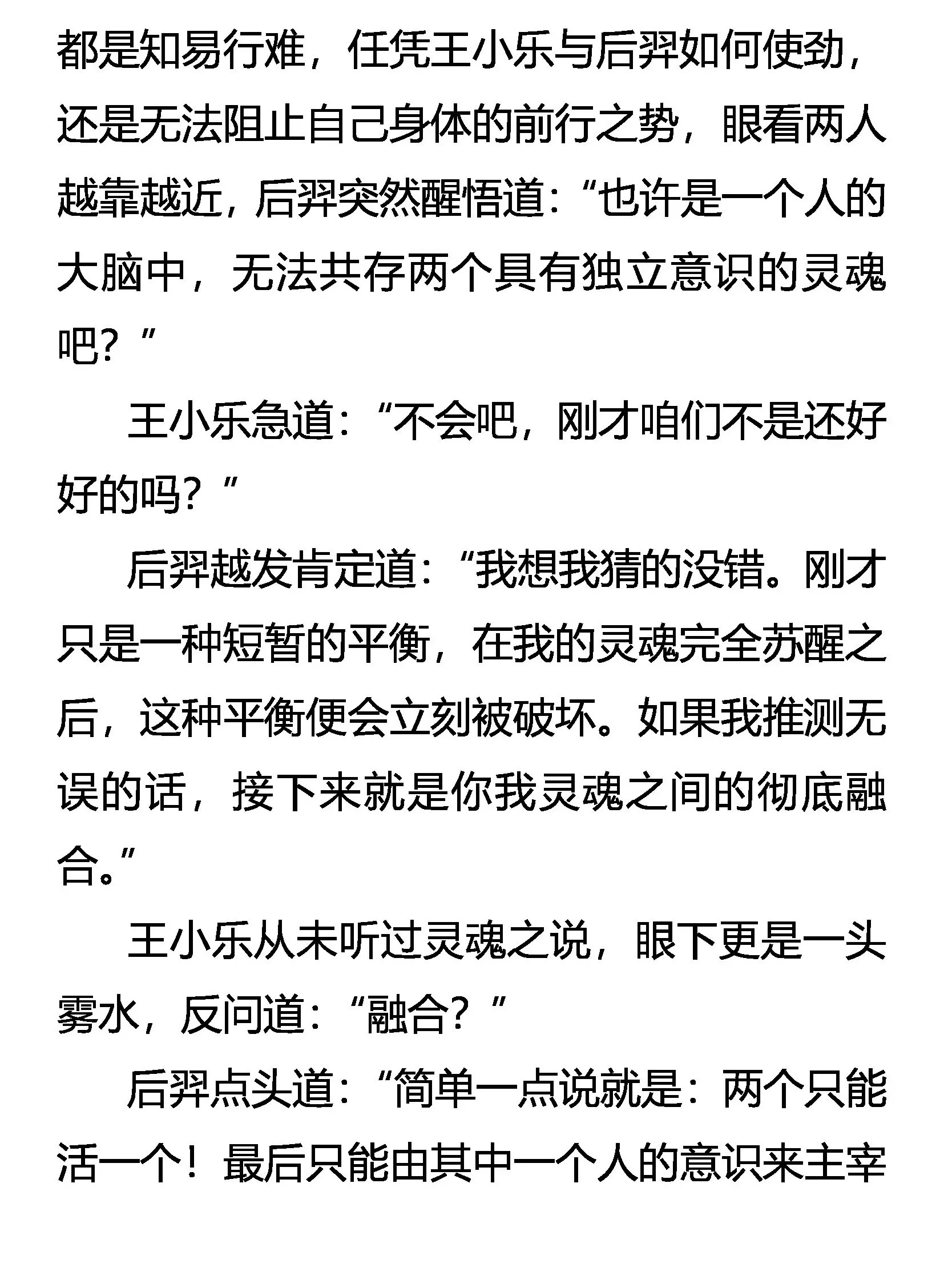生存 二分之一的抉择 第2页