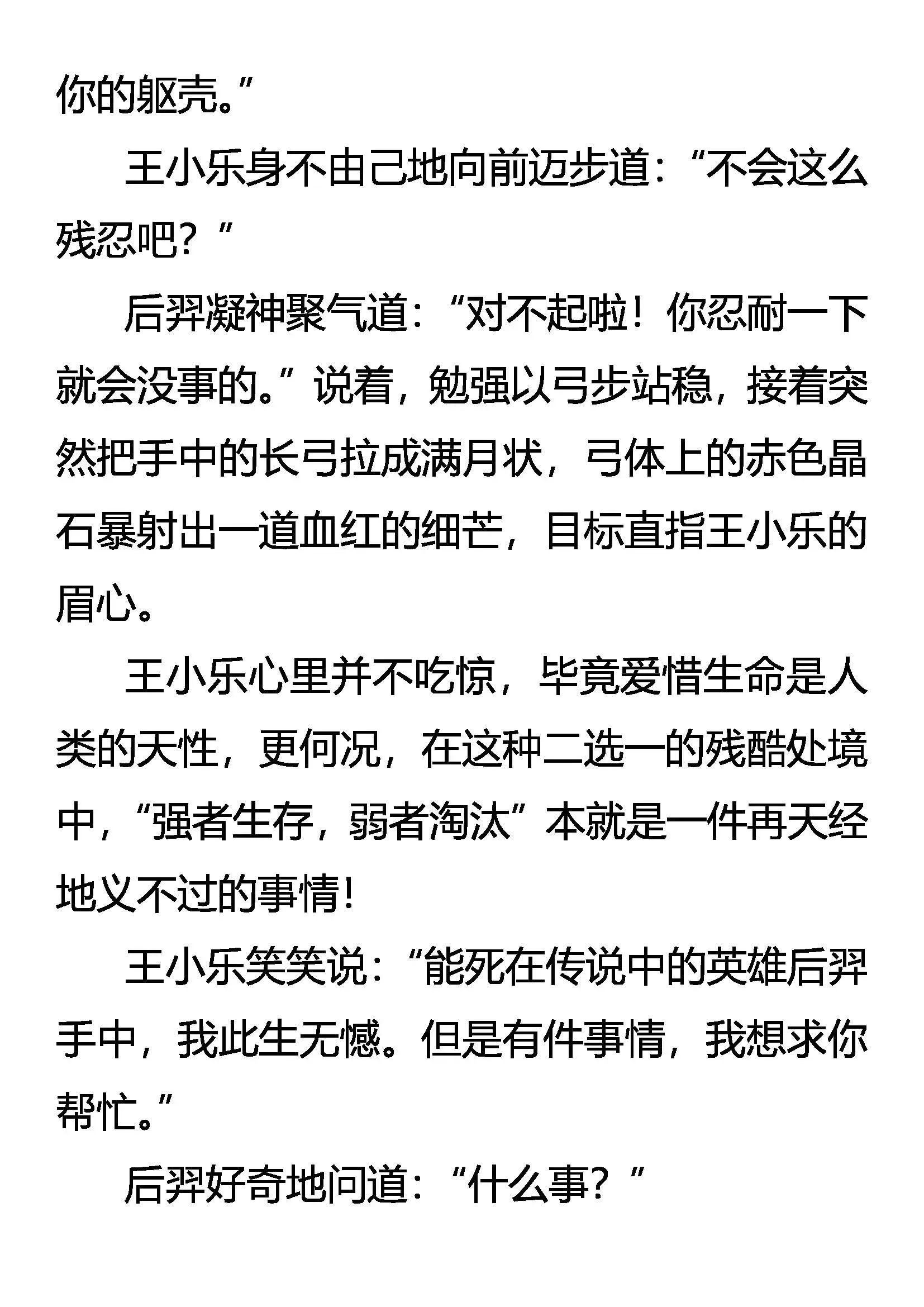 生存 二分之一的抉择 第3页