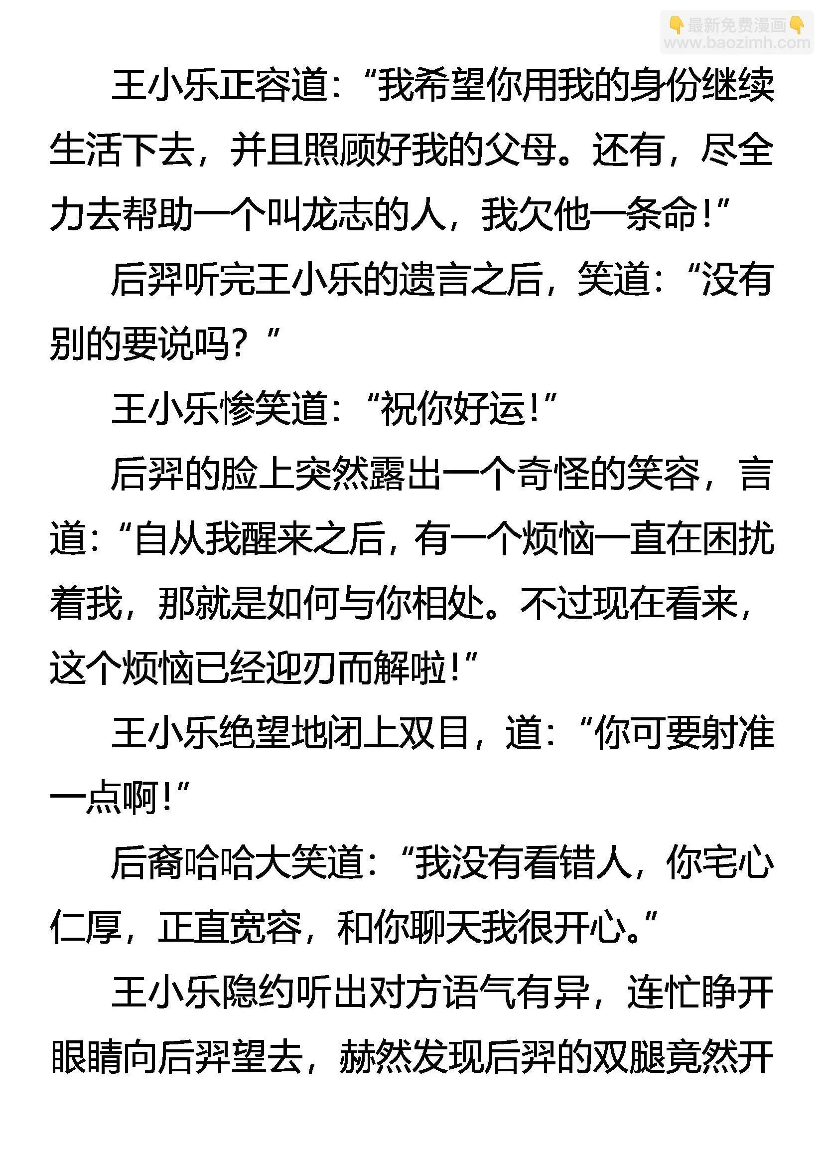 生存 二分之一的抉择 第4页