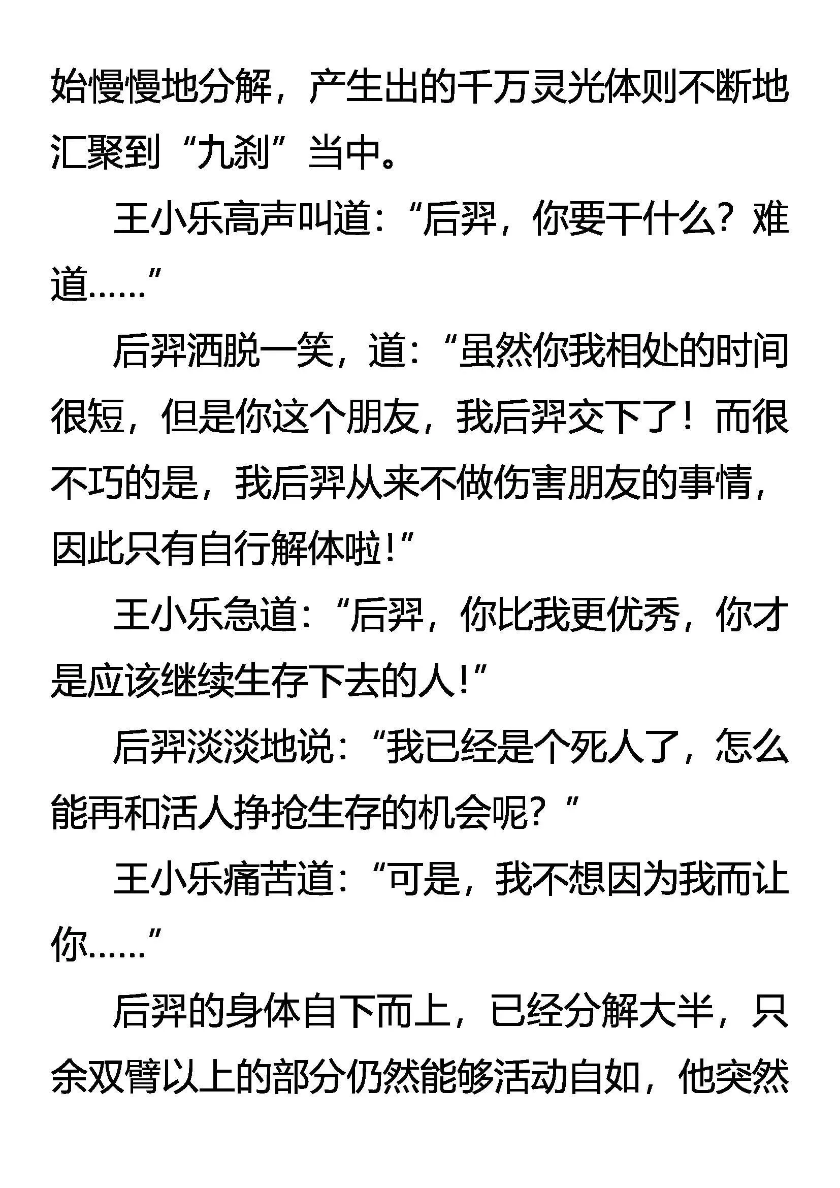生存 二分之一的抉择 第5页