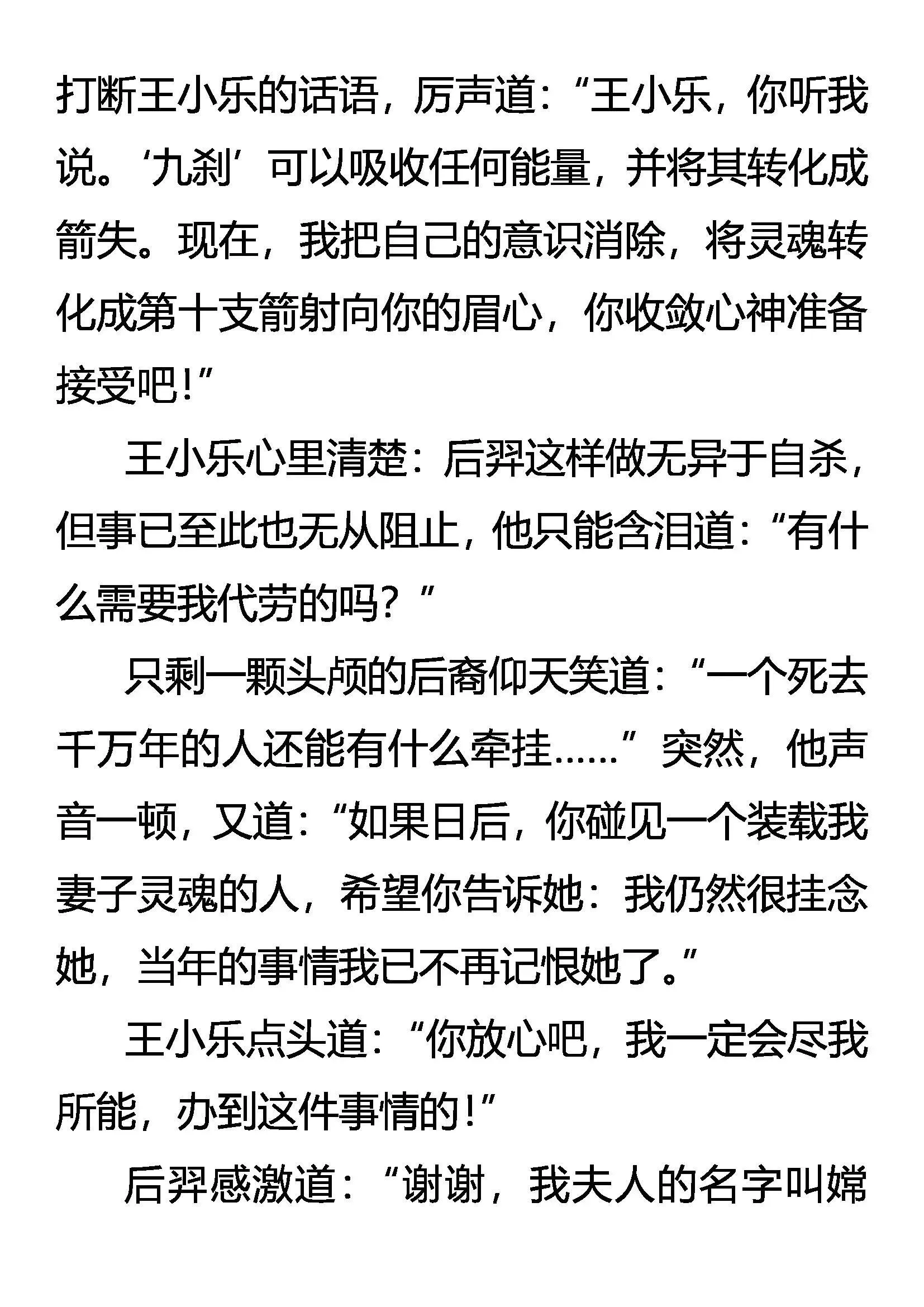 生存 二分之一的抉择 第6页