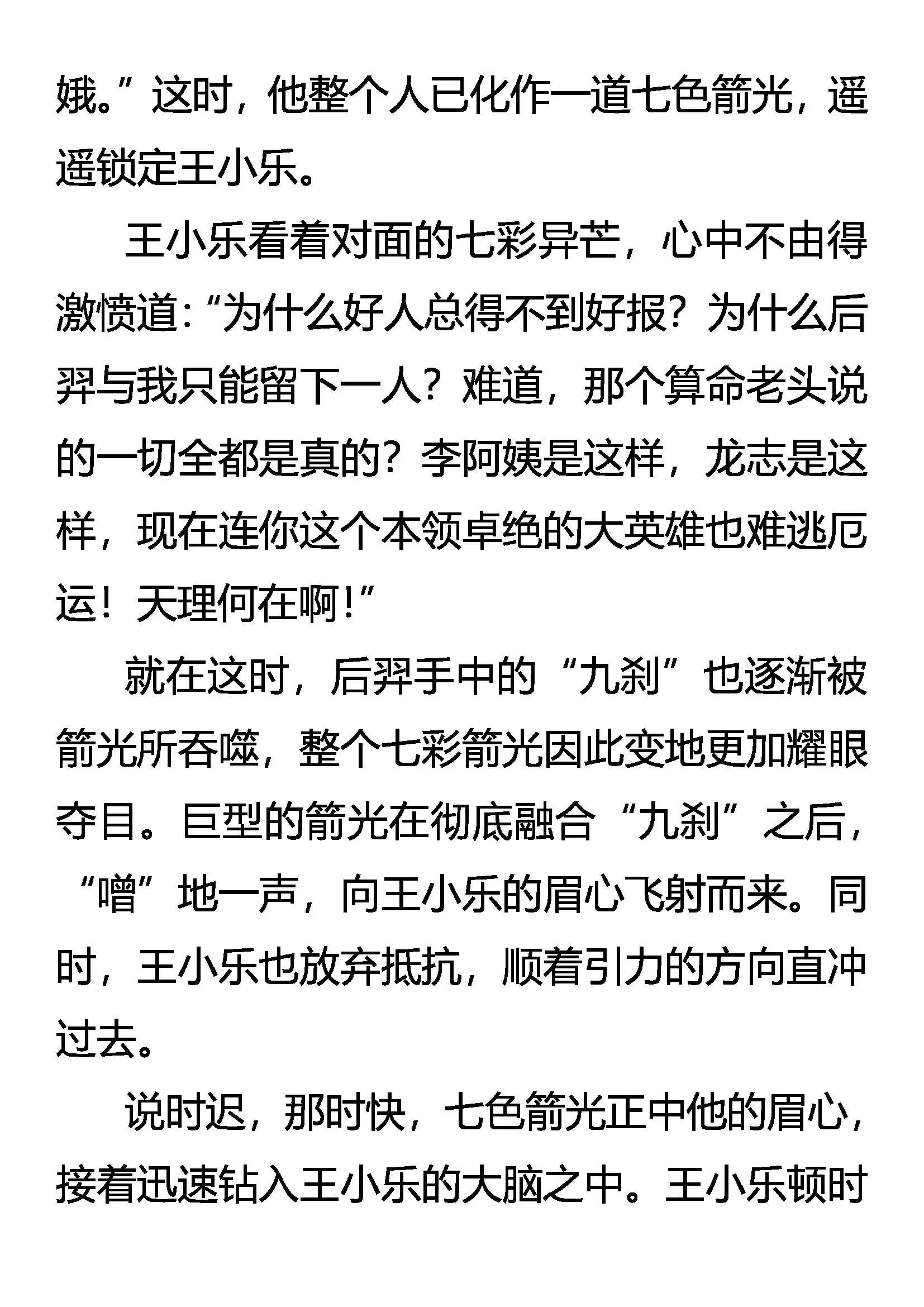 生存 二分之一的抉择 第7页