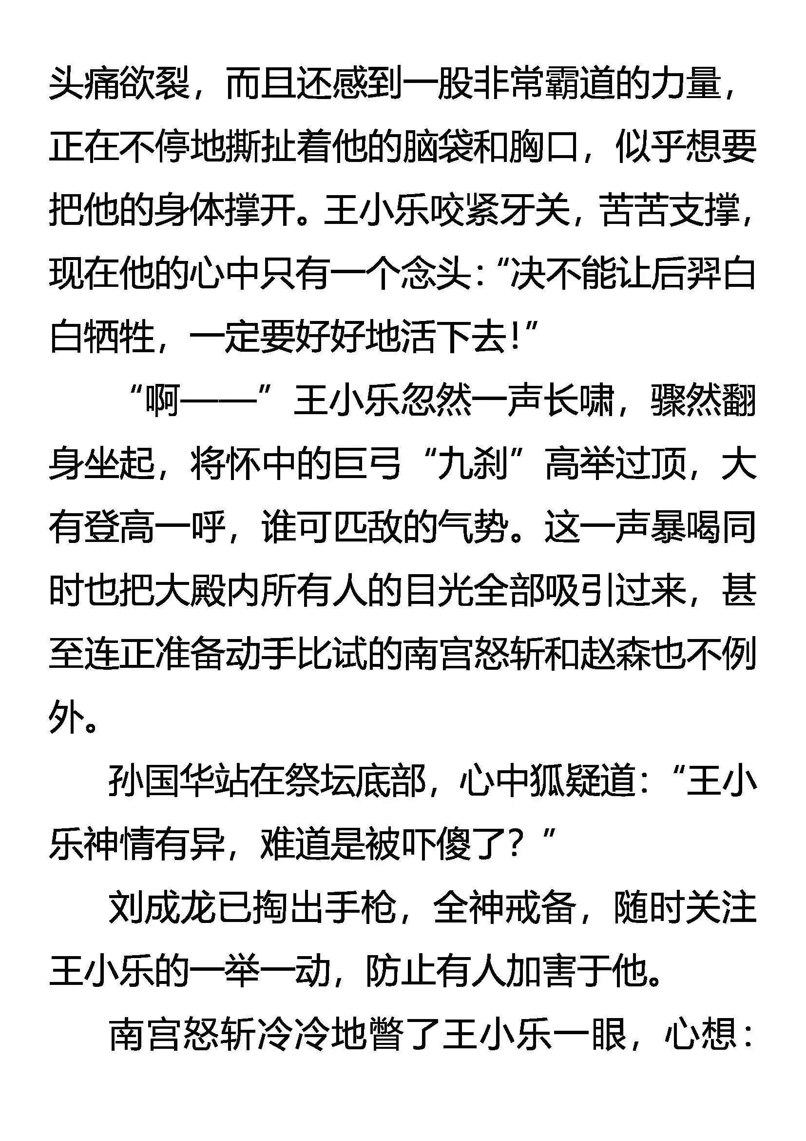 生存 二分之一的抉择 第8页