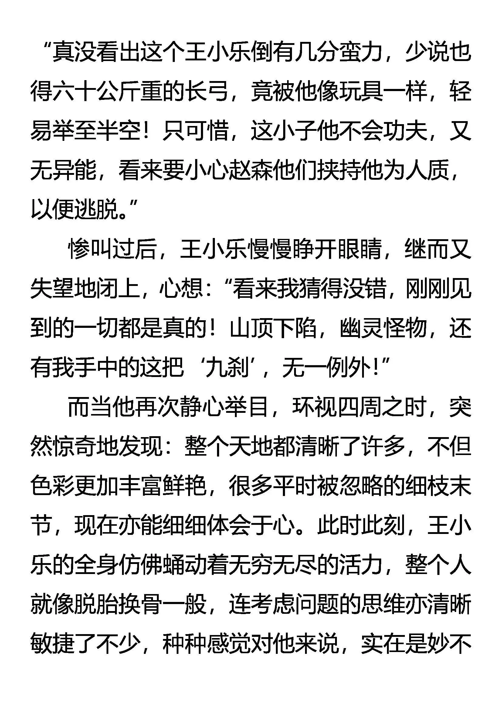 生存 二分之一的抉择 第9页