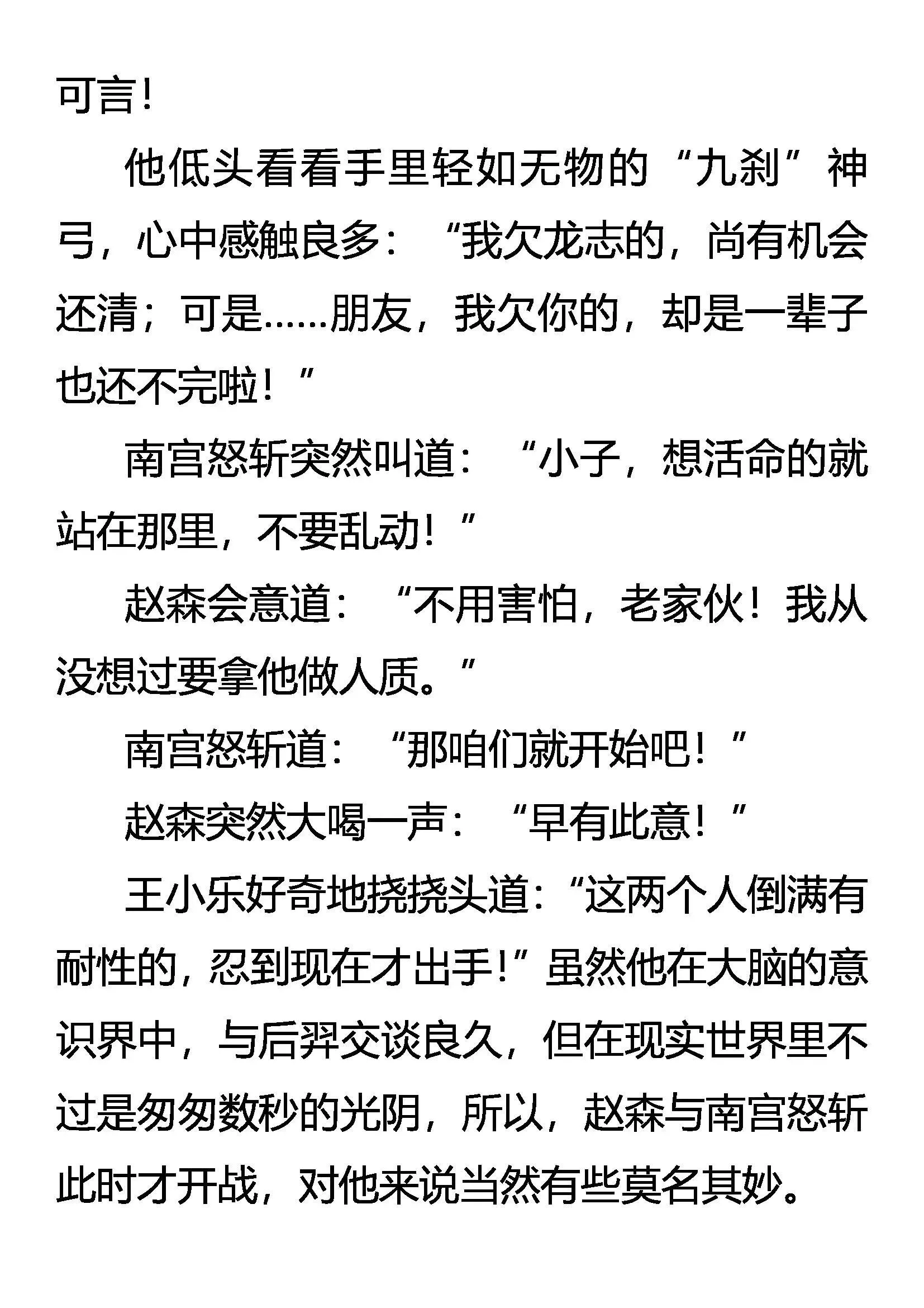 生存 二分之一的抉择 第10页