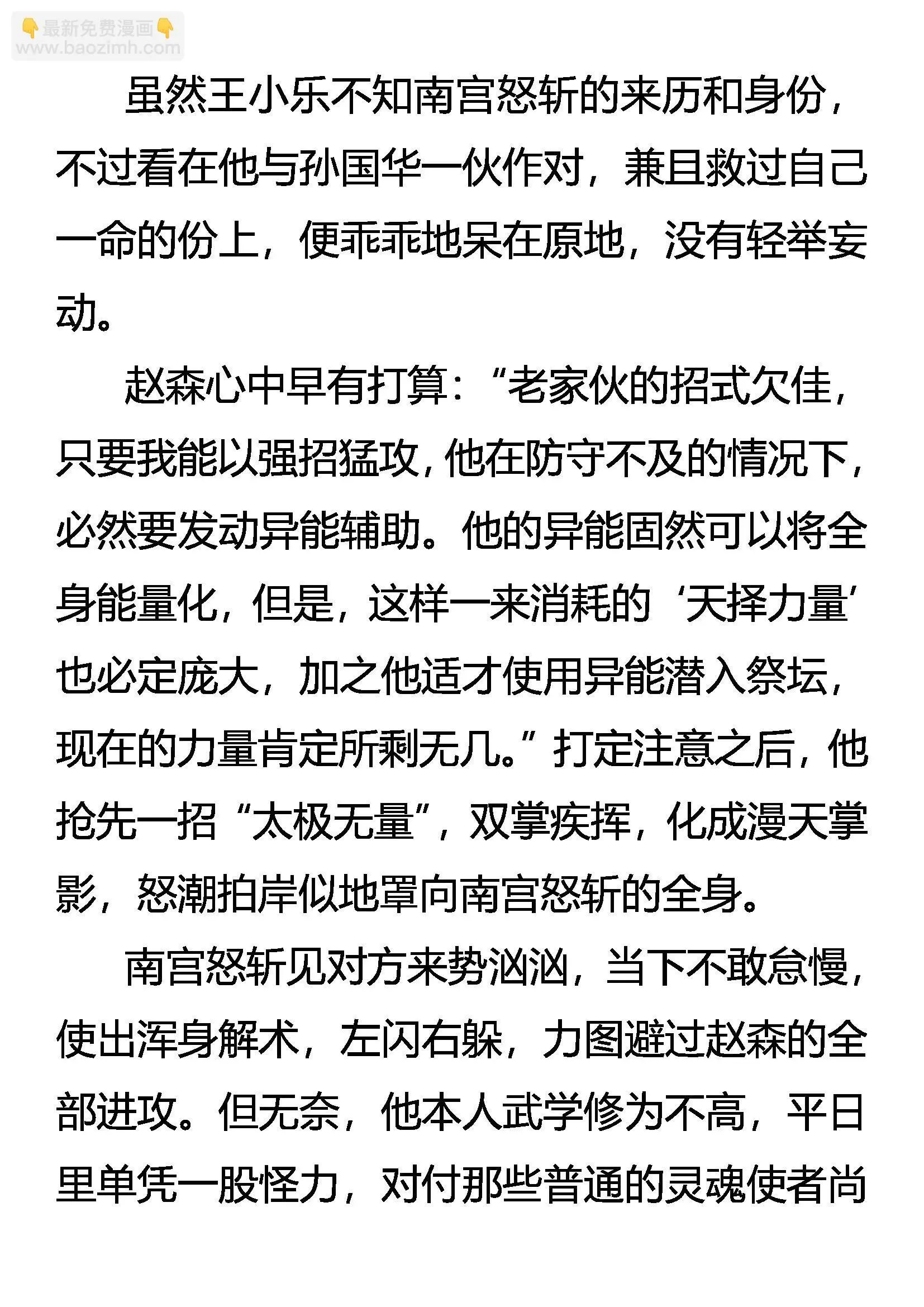 生存 二分之一的抉择 第11页