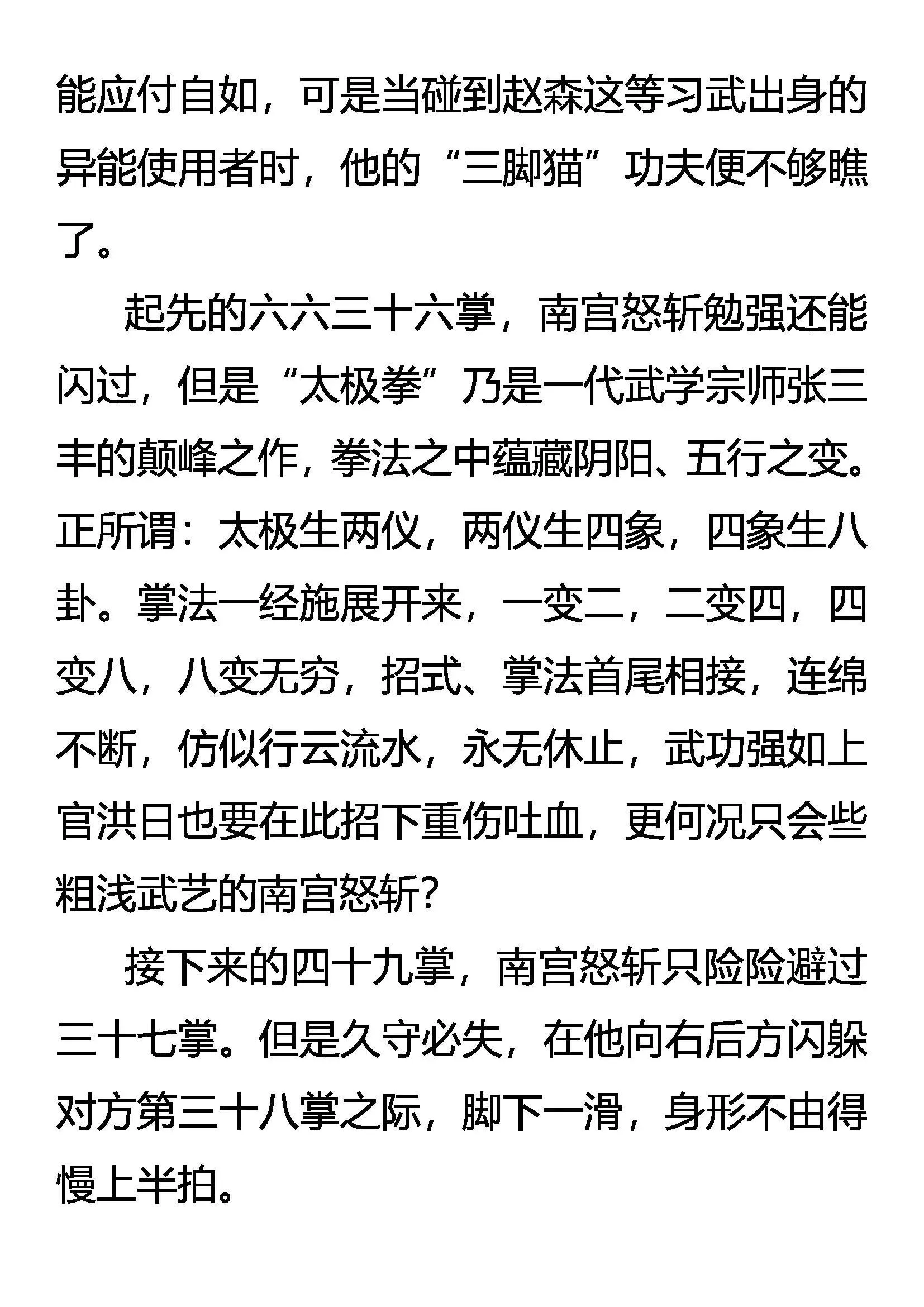 生存 二分之一的抉择 第12页